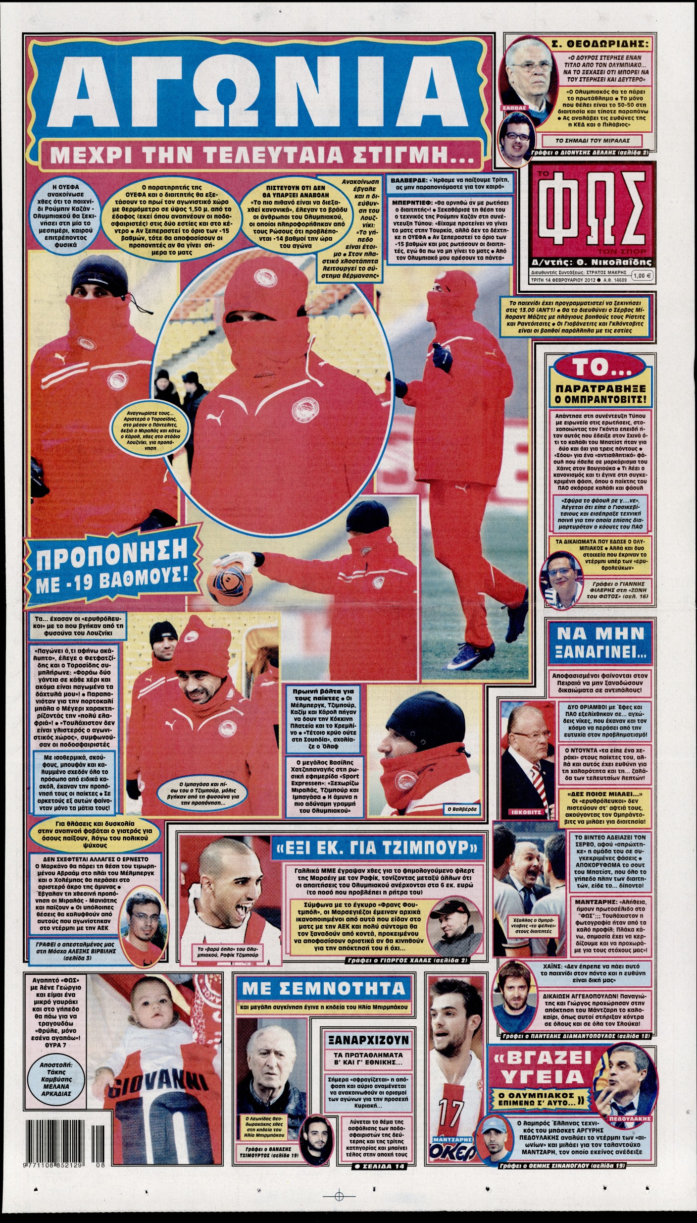 Εξώφυλο εφημερίδας ΦΩΣ ΤΩΝ ΣΠΟΡ 2012-02-14