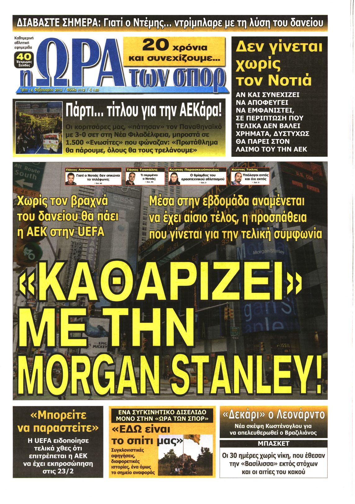 Εξώφυλο εφημερίδας ΩΡΑ ΓΙΑ ΣΠΟΡ 2012-02-14