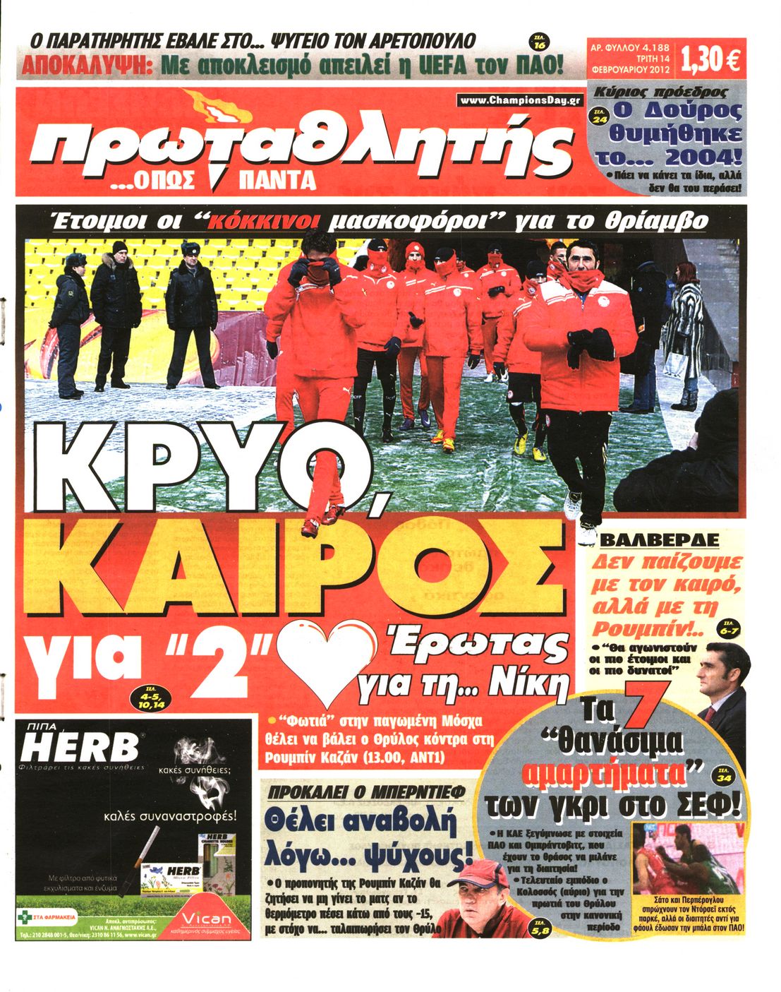 Εξώφυλο εφημερίδας ΠΡΩΤΑΘΛΗΤΗΣ 2012-02-14