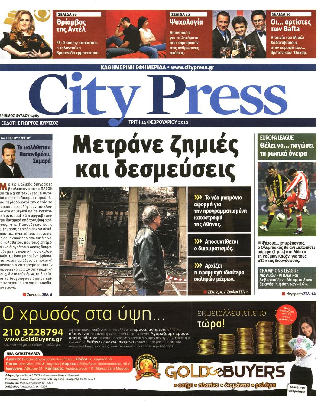 Εξώφυλο εφημερίδας CITY PRESS 2012-02-14