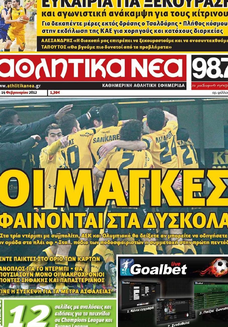 Εξώφυλο εφημερίδας ΑΘΛΗΤΙΚΑ ΝΕΑ 2012-02-14