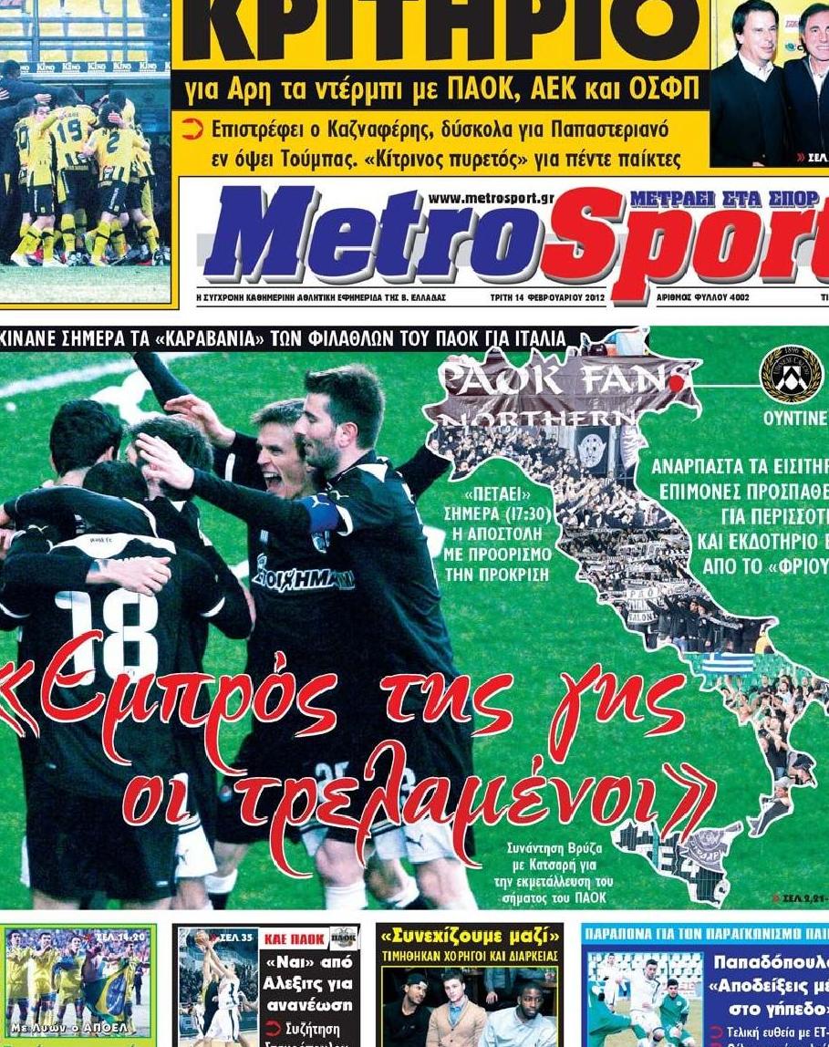 Εξώφυλο εφημερίδας METROSPORT 2012-02-14