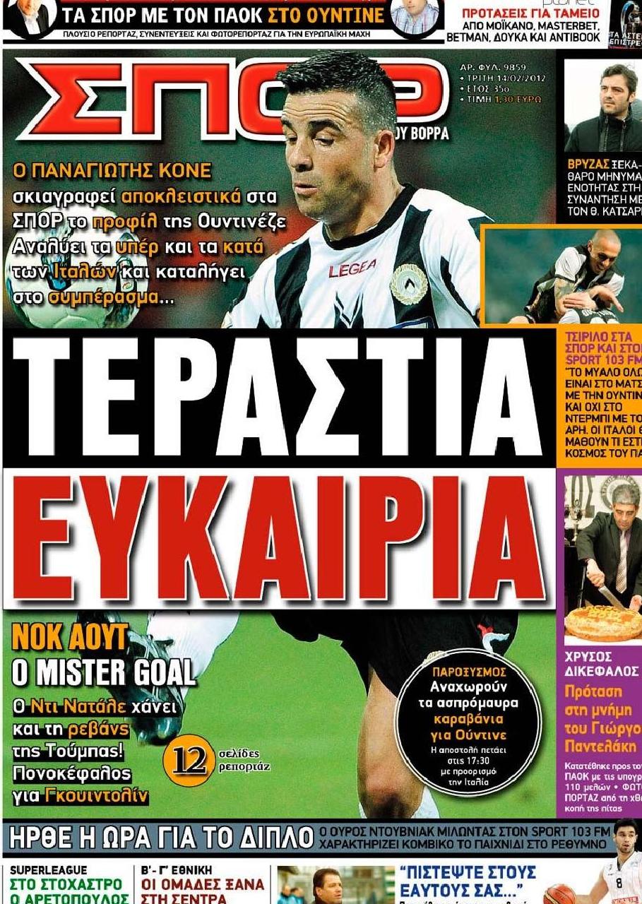 Εξώφυλο εφημερίδας ΣΠΟΡ ΤΟΥ ΒΟΡΡΑ 2012-02-14