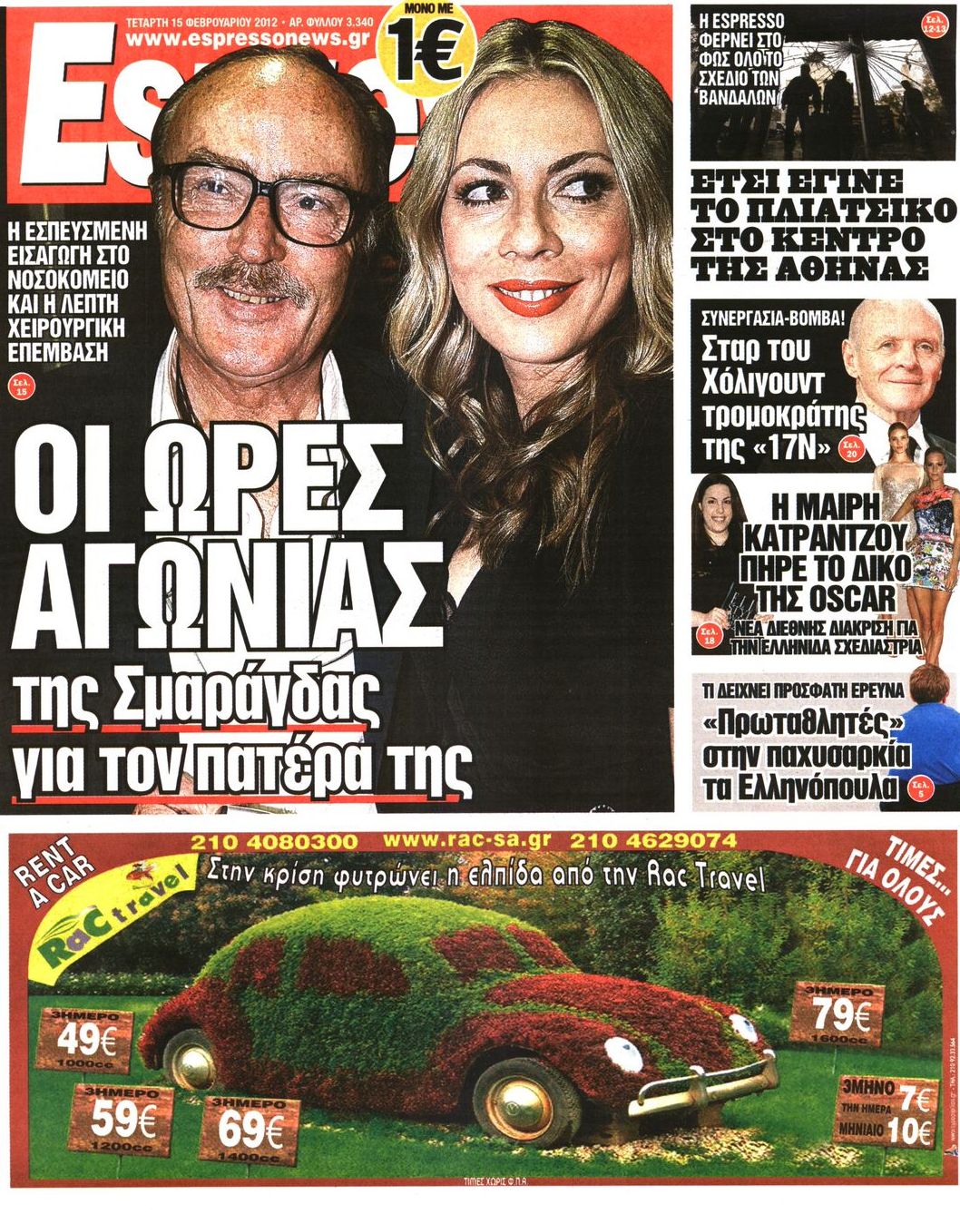 Εξώφυλο εφημερίδας ESPRESSO 2012-02-15