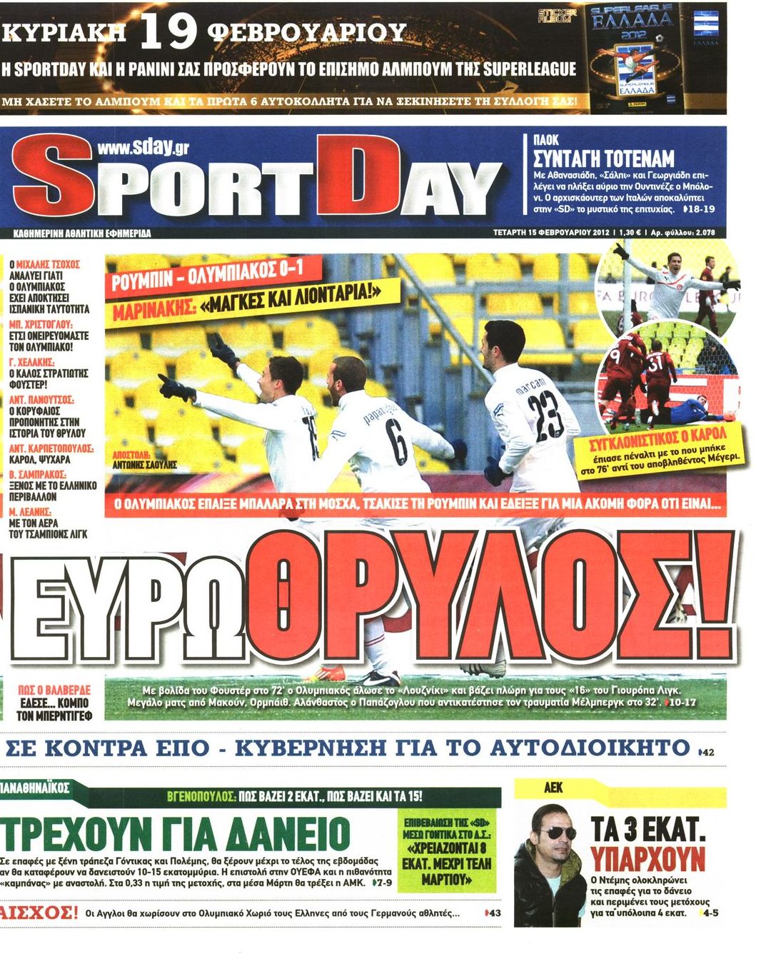 Εξώφυλο εφημερίδας SPORTDAY 2012-02-15