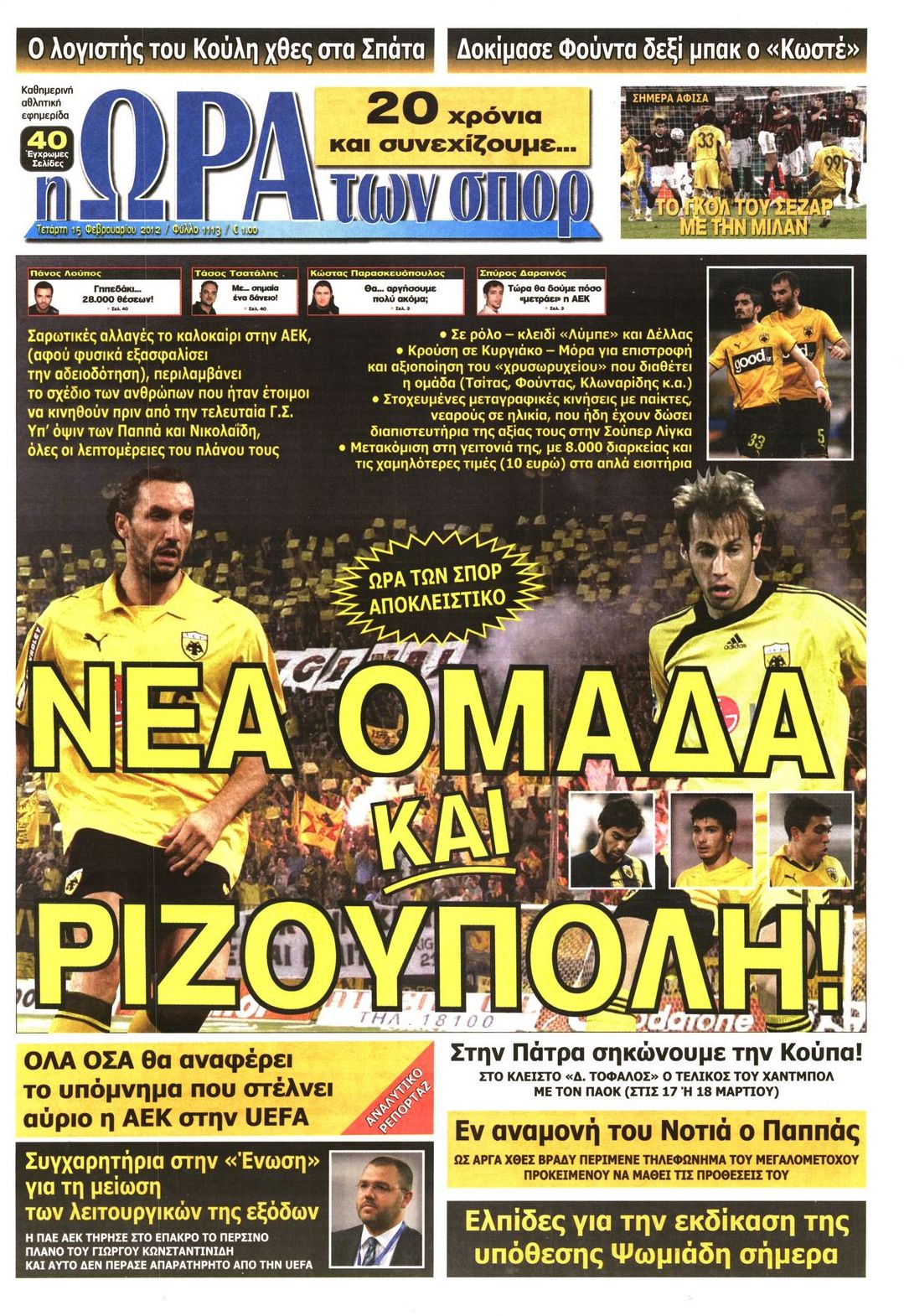 Εξώφυλο εφημερίδας ΩΡΑ ΓΙΑ ΣΠΟΡ 2012-02-15
