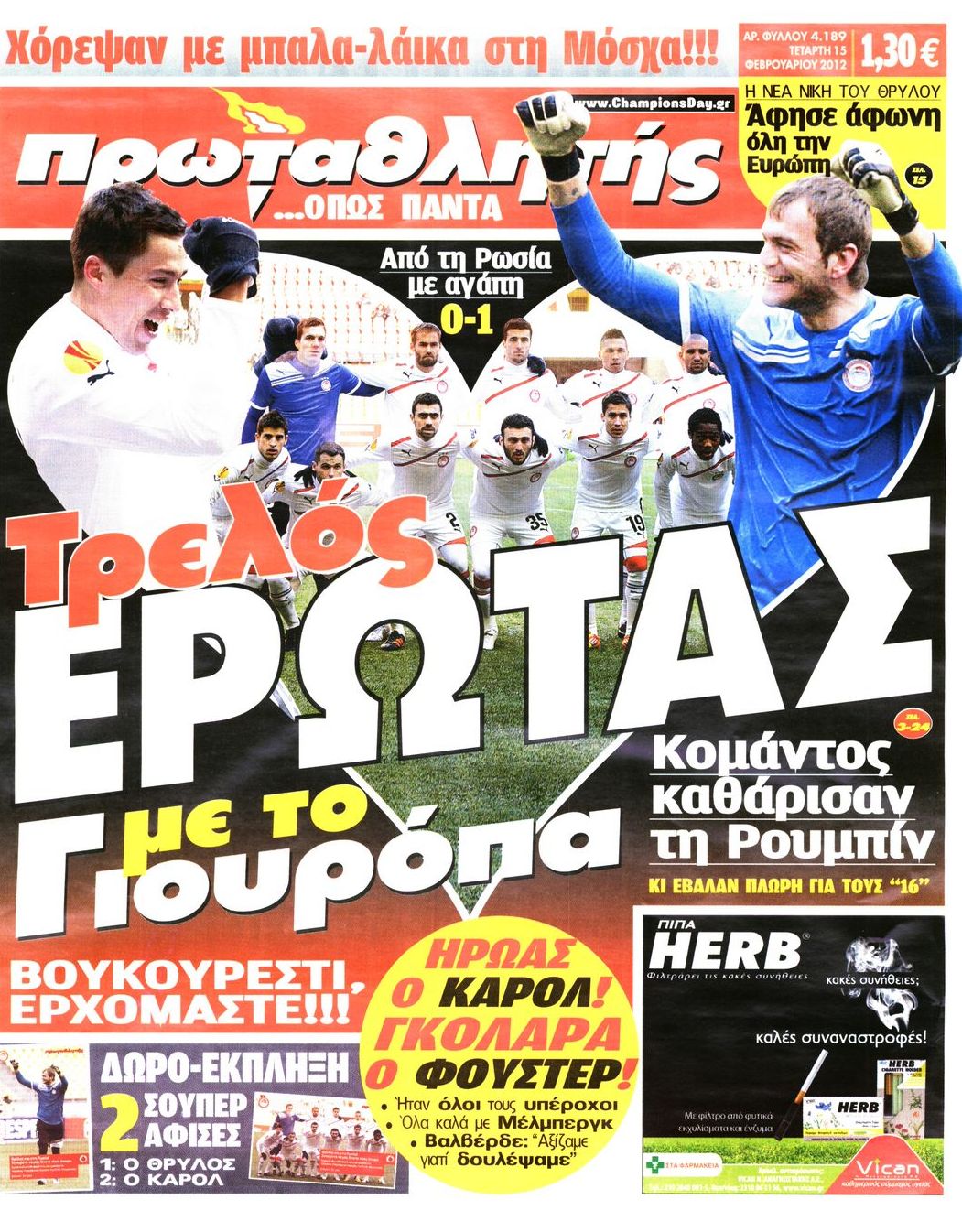 Εξώφυλο εφημερίδας ΠΡΩΤΑΘΛΗΤΗΣ 2012-02-15