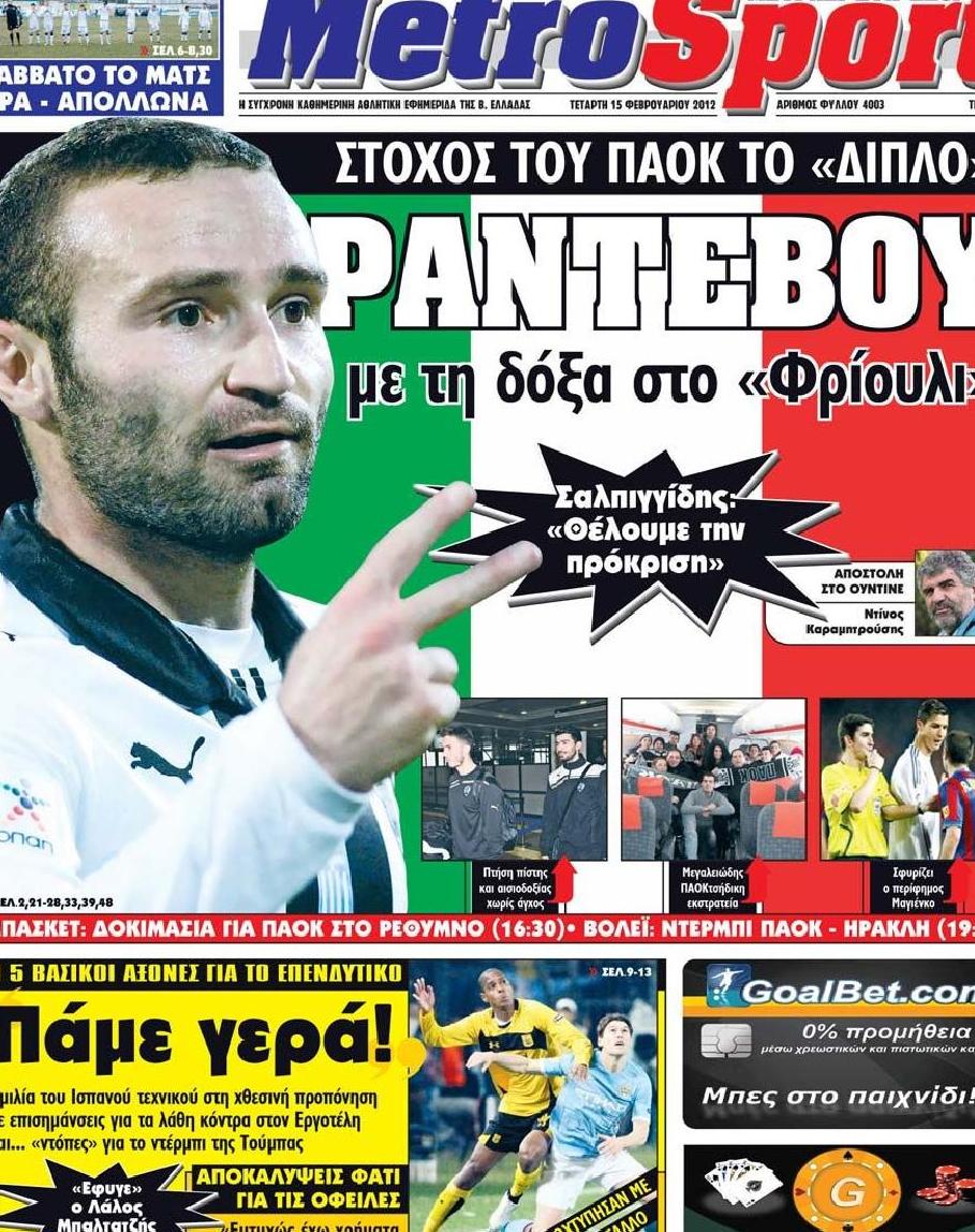 Εξώφυλο εφημερίδας METROSPORT 2012-02-15