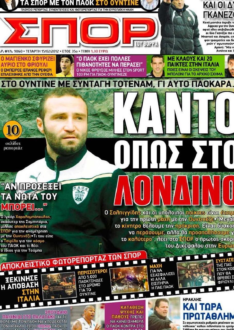 Εξώφυλο εφημερίδας ΣΠΟΡ ΤΟΥ ΒΟΡΡΑ 2012-02-15