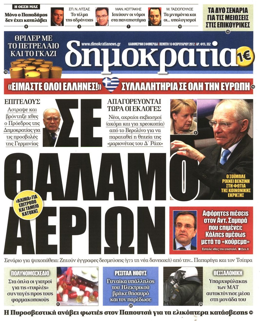 Εξώφυλο εφημερίδας ΔΗΜΟΚΡΑΤΙΑ 2012-02-16