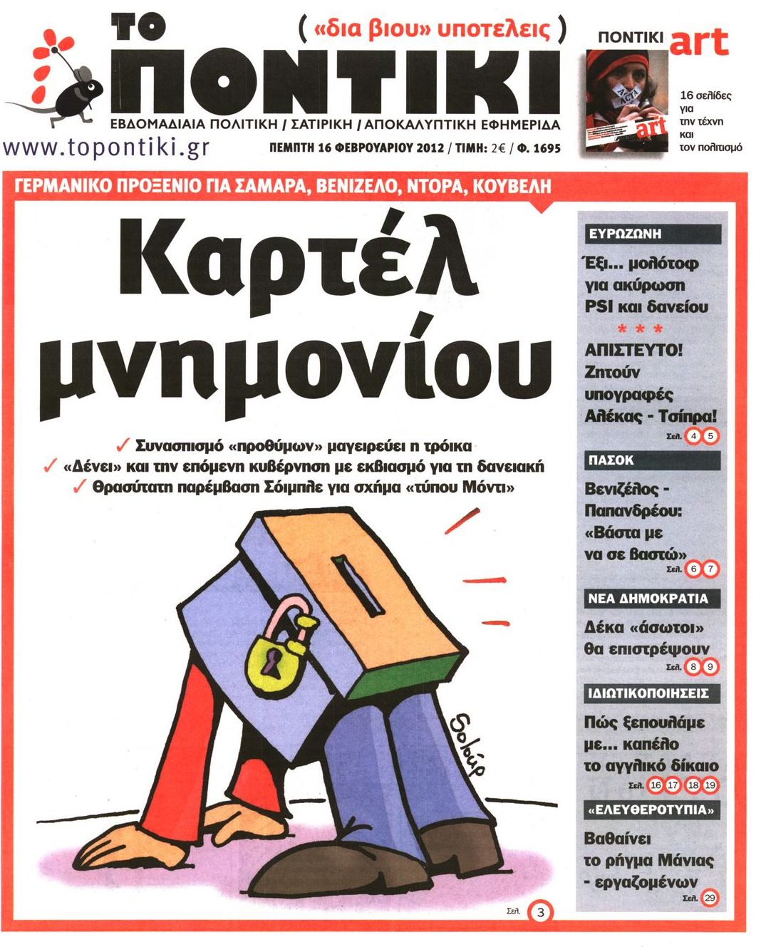 Εξώφυλο εφημερίδας ΤΟ ΠΟΝΤΙΚΙ 2012-02-16