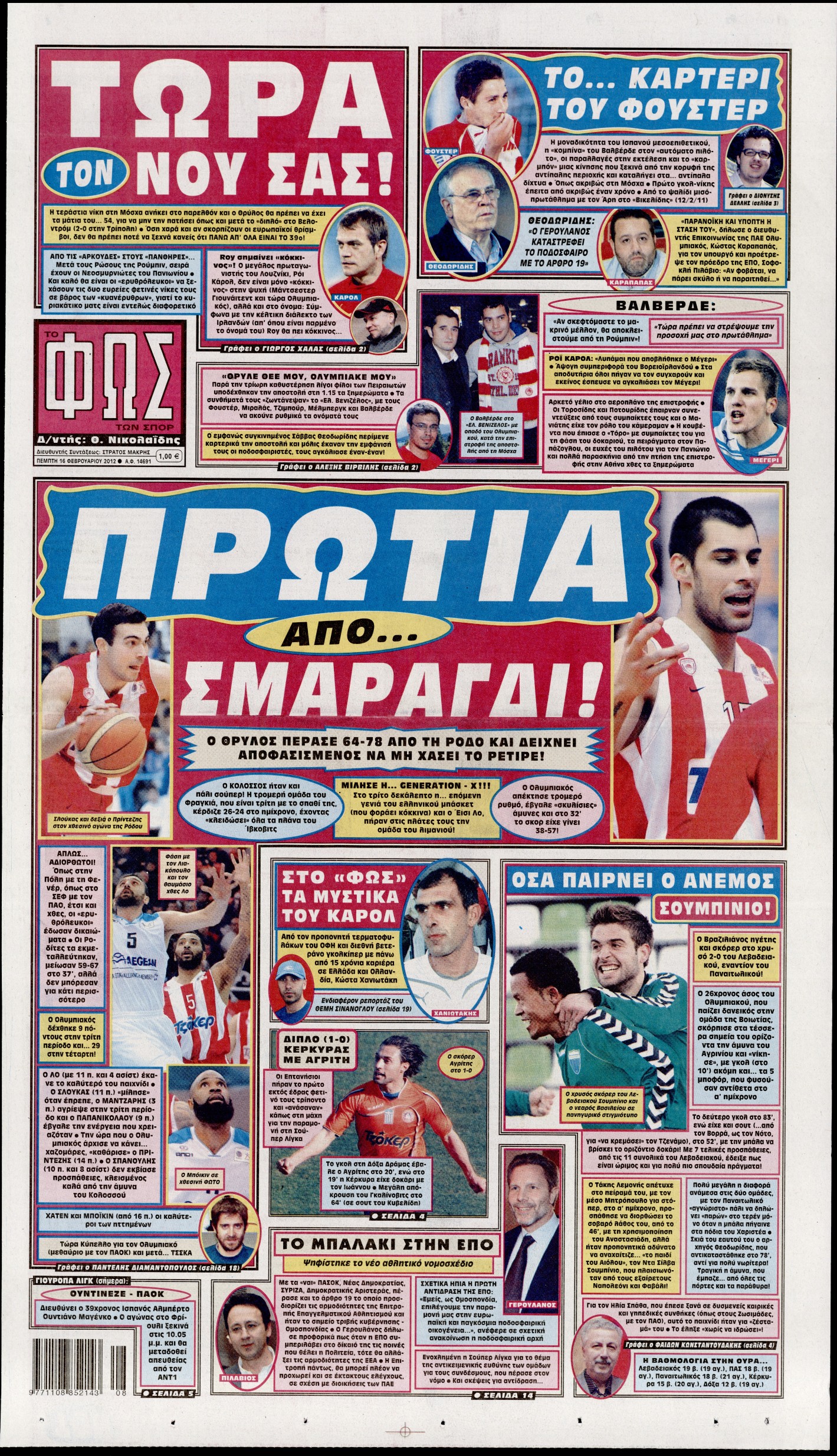 Εξώφυλο εφημερίδας ΦΩΣ ΤΩΝ ΣΠΟΡ 2012-02-16