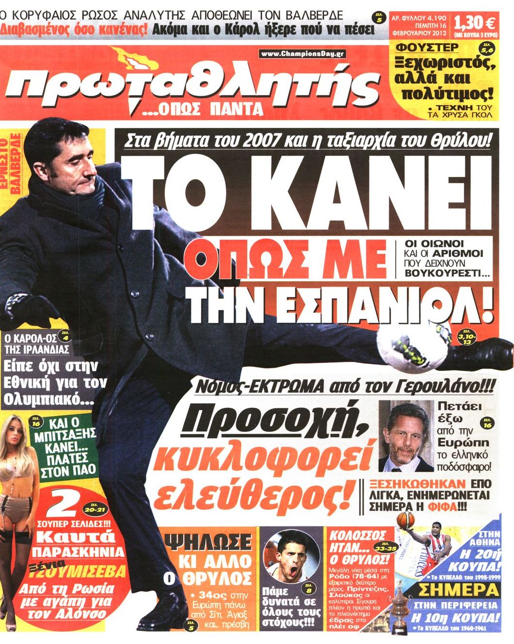 Εξώφυλο εφημερίδας ΠΡΩΤΑΘΛΗΤΗΣ 2012-02-16