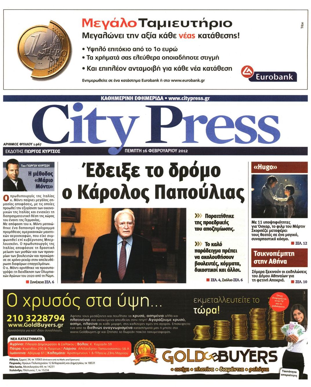 Εξώφυλο εφημερίδας CITY PRESS 2012-02-16