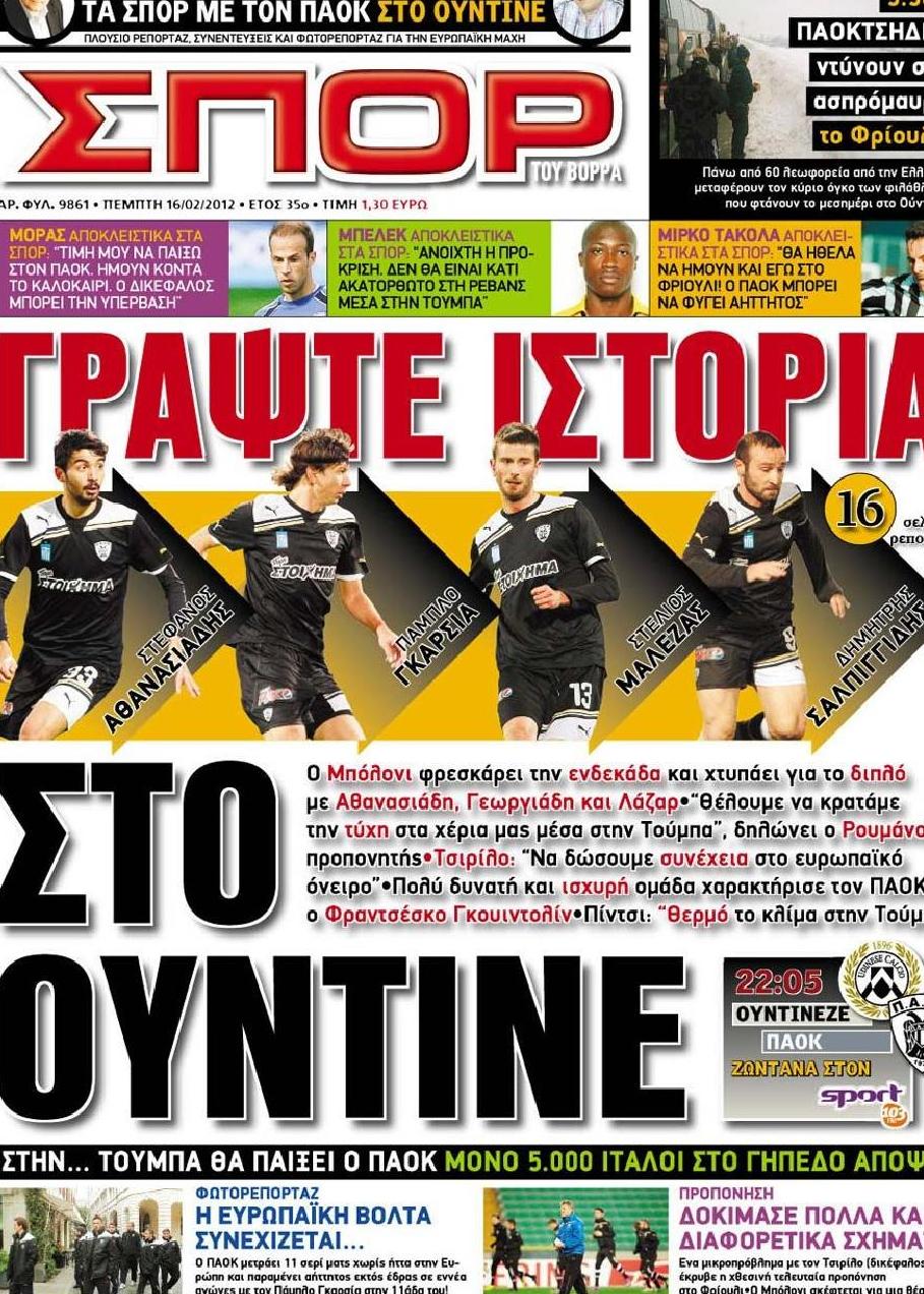 Εξώφυλο εφημερίδας ΣΠΟΡ ΤΟΥ ΒΟΡΡΑ 2012-02-16