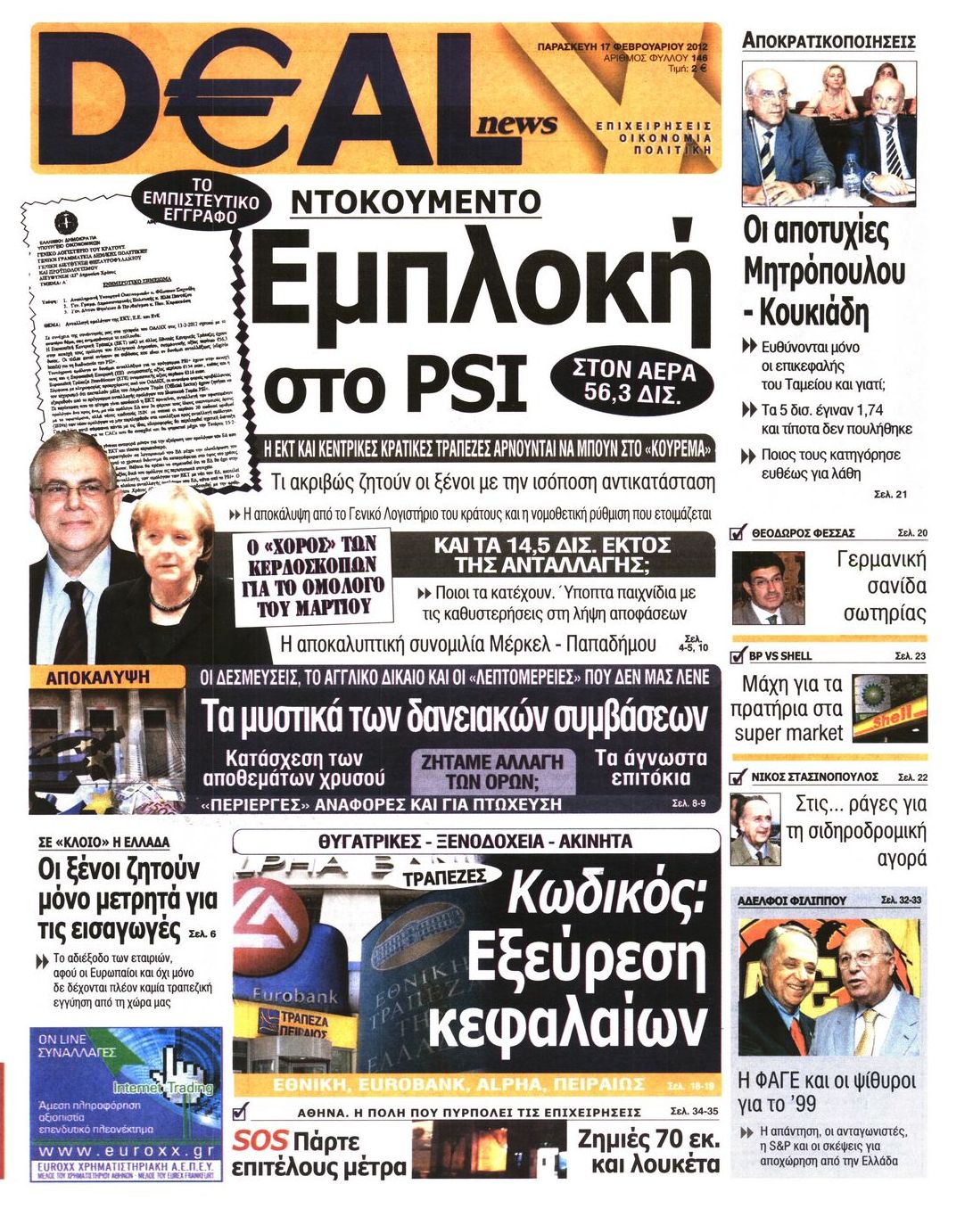 Εξώφυλο εφημερίδας DEAL NEWS 2012-02-17