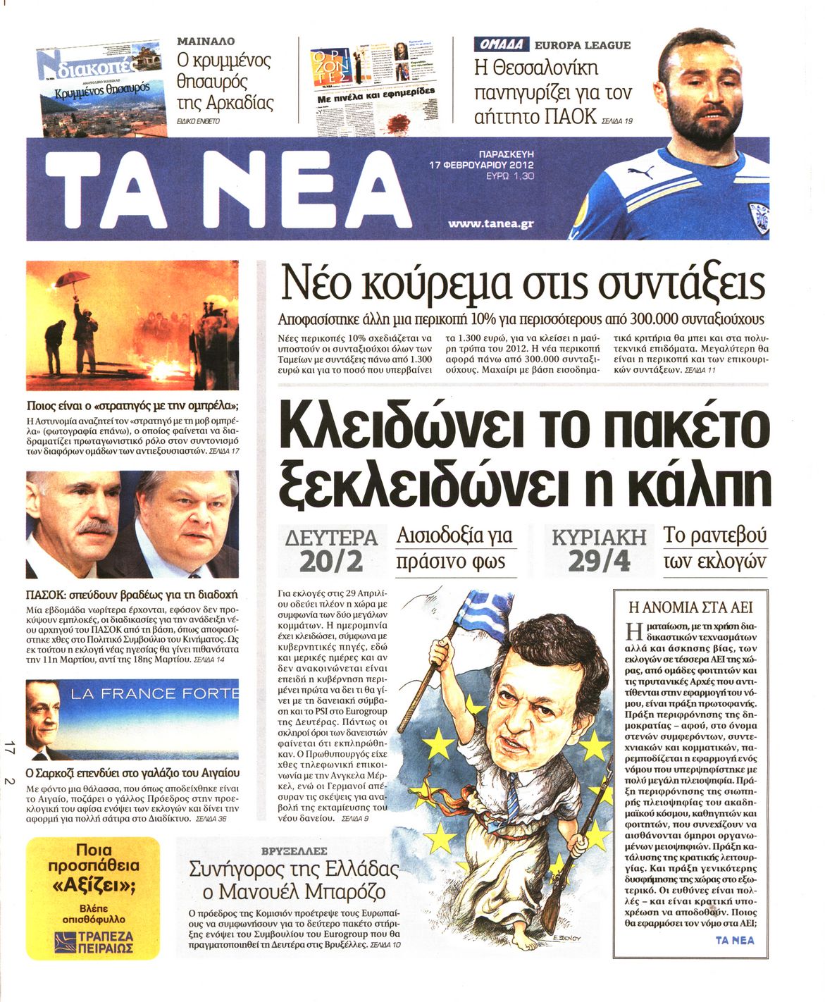 Εξώφυλο εφημερίδας ΤΑ ΝΕΑ 2012-02-17