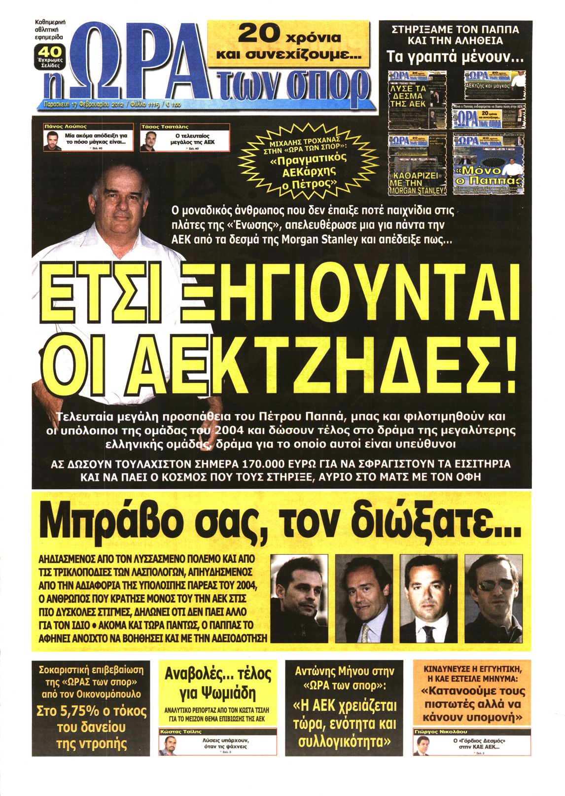 Εξώφυλο εφημερίδας ΩΡΑ ΓΙΑ ΣΠΟΡ 2012-02-17