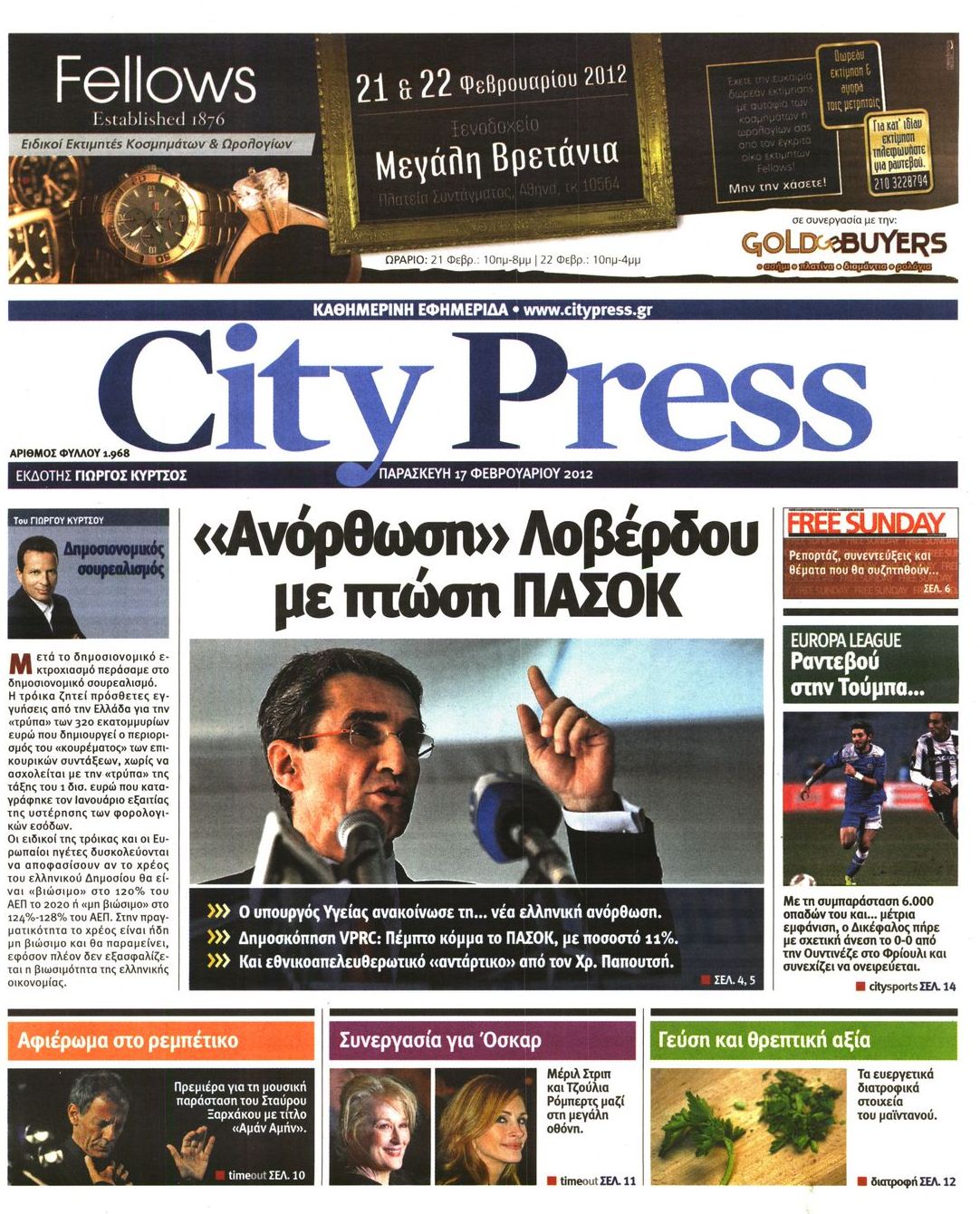 Εξώφυλο εφημερίδας CITY PRESS 2012-02-17
