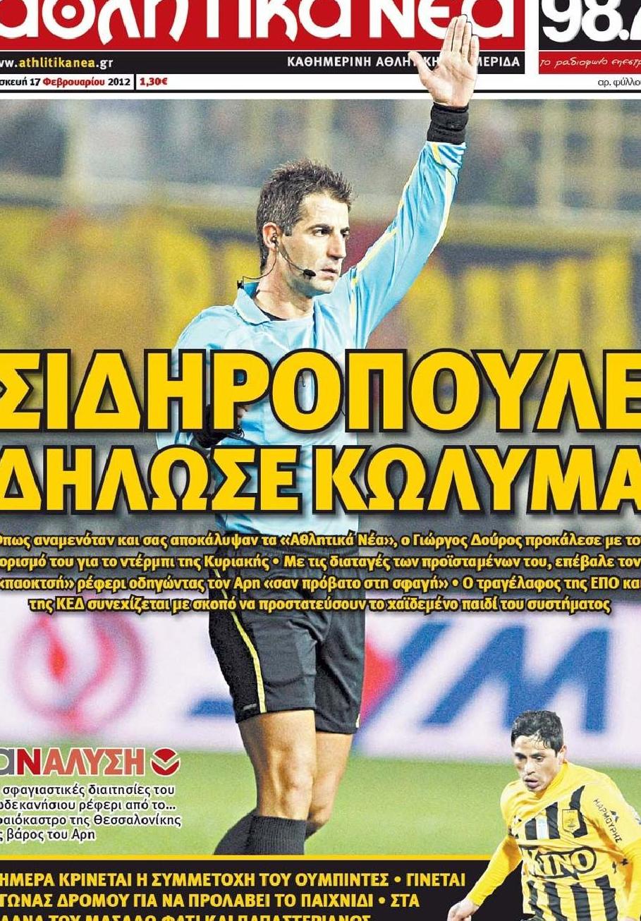 Εξώφυλο εφημερίδας ΑΘΛΗΤΙΚΑ ΝΕΑ 2012-02-17