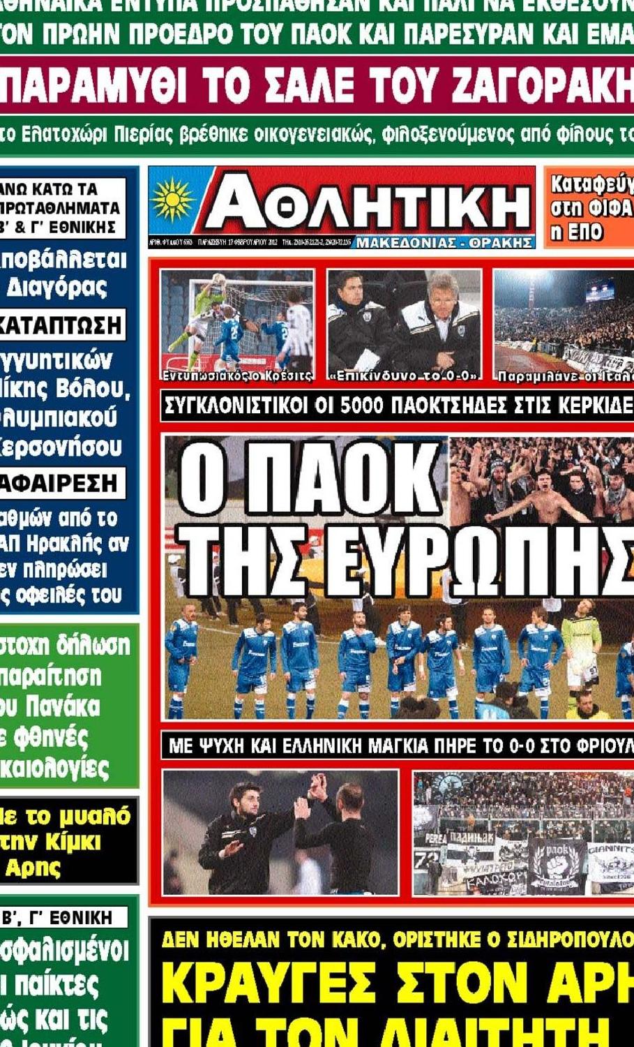 Εξώφυλο εφημερίδας ΑΘΛΗΤΙΚΗ Μ & Θ 2012-02-17