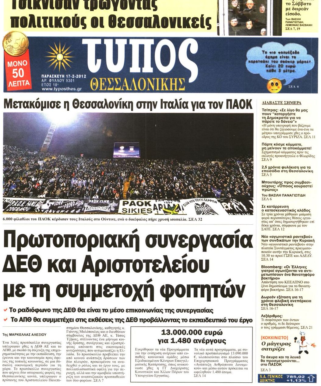 Εξώφυλο εφημερίδας ΤΥΠΟΣ ΘΕΣ/ΝΙΚΗΣ 2012-02-17
