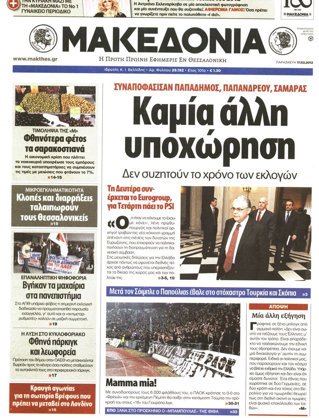 Εξώφυλο εφημερίδας ΜΑΚΕΔΟΝΙΑ 2012-02-17