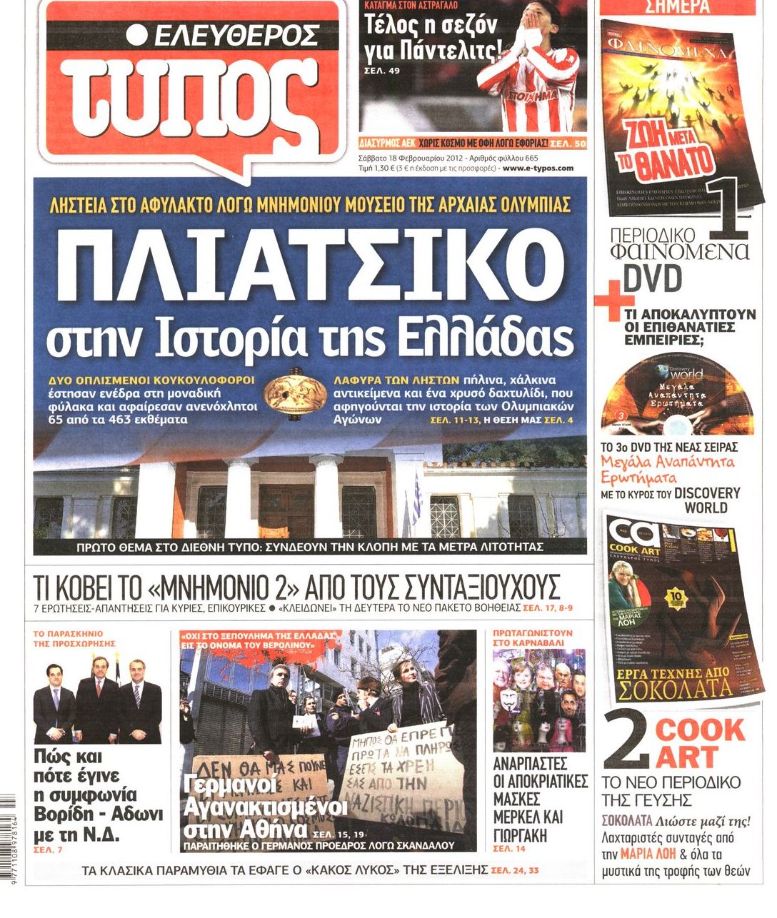 Εξώφυλο εφημερίδας ΕΛΕΥΘΕΡΟΣ ΤΥΠΟΣ 2012-02-18