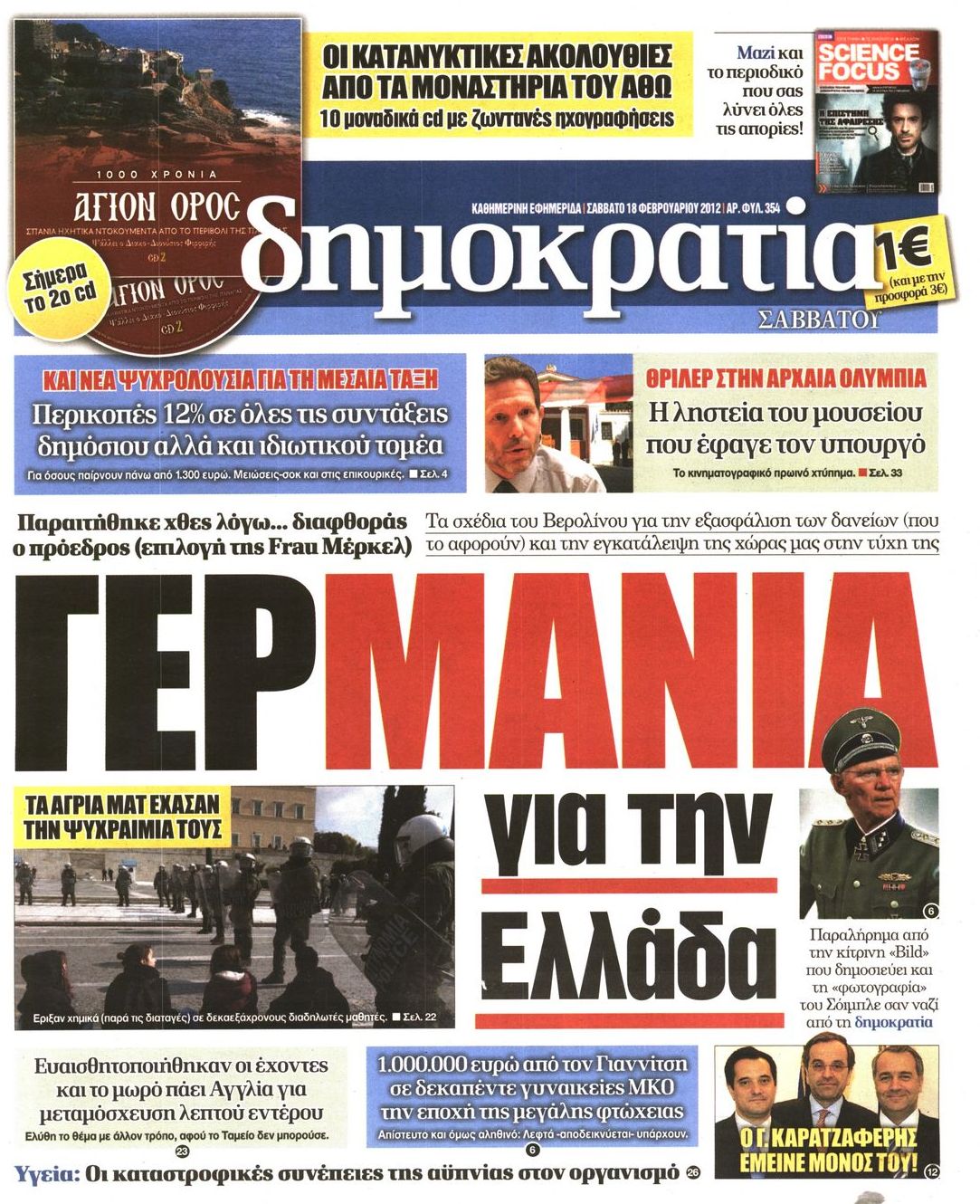 Εξώφυλο εφημερίδας ΔΗΜΟΚΡΑΤΙΑ 2012-02-18