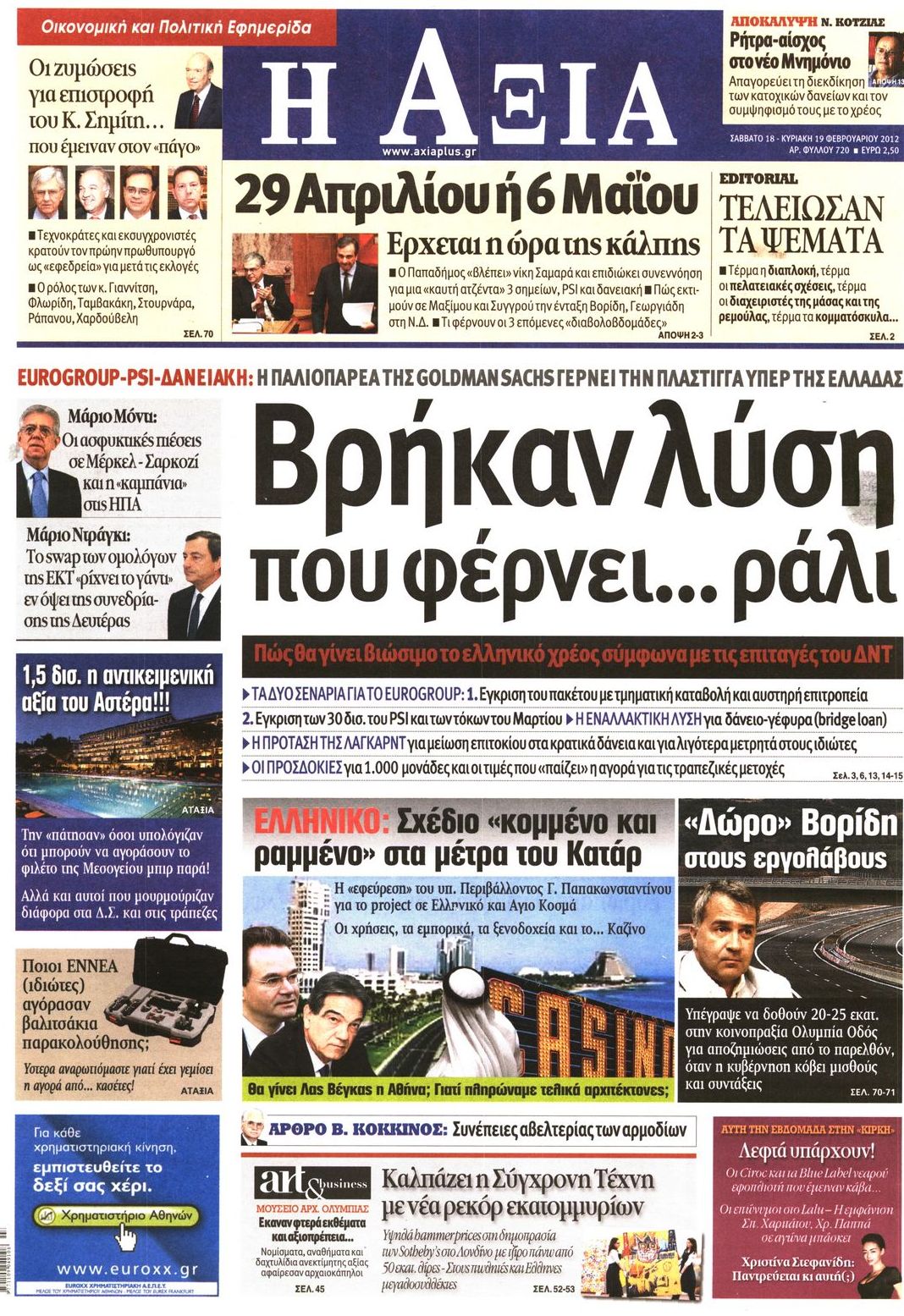 Εξώφυλο εφημερίδας ΑΞΙΑ 2012-02-18