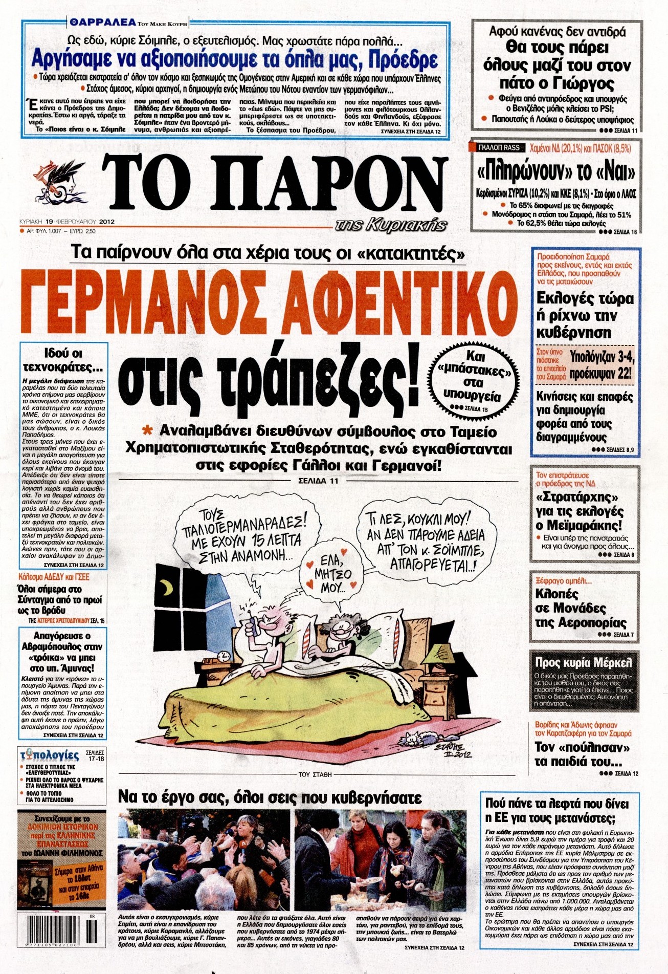 Εξώφυλο εφημερίδας ΤΟ ΠΑΡΟΝ 2012-02-19
