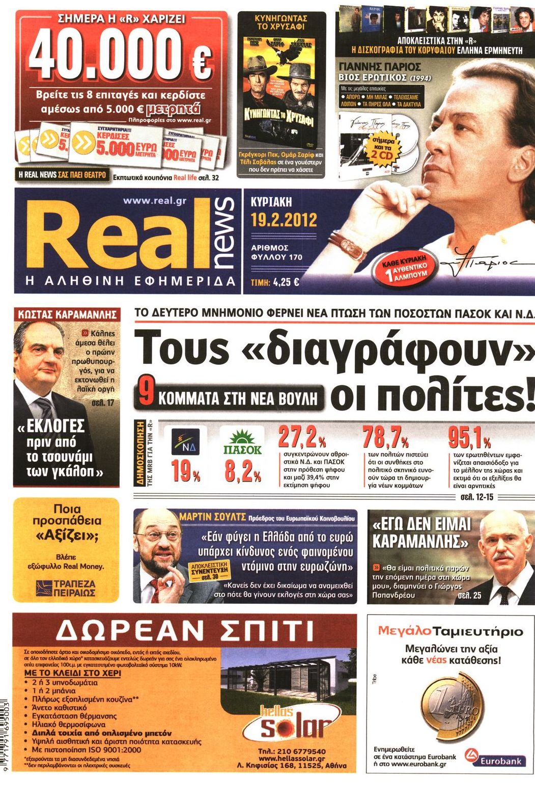 Εξώφυλο εφημερίδας REAL NEWS 2012-02-19