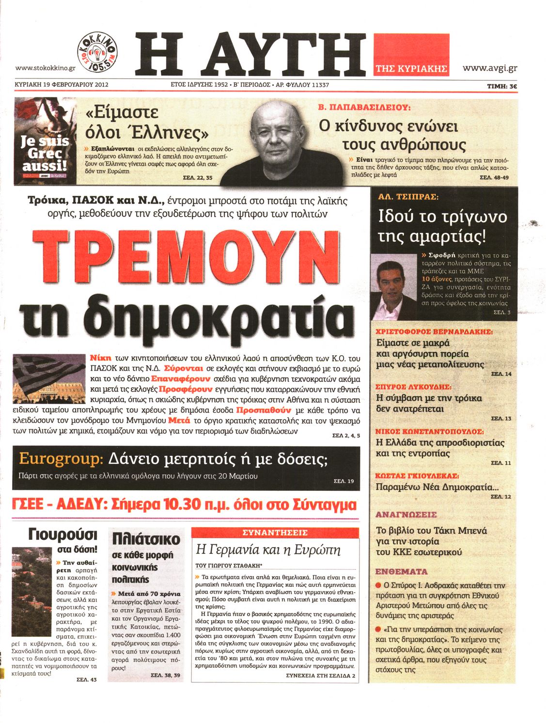 Εξώφυλο εφημερίδας ΑΥΓΗ 2012-02-19
