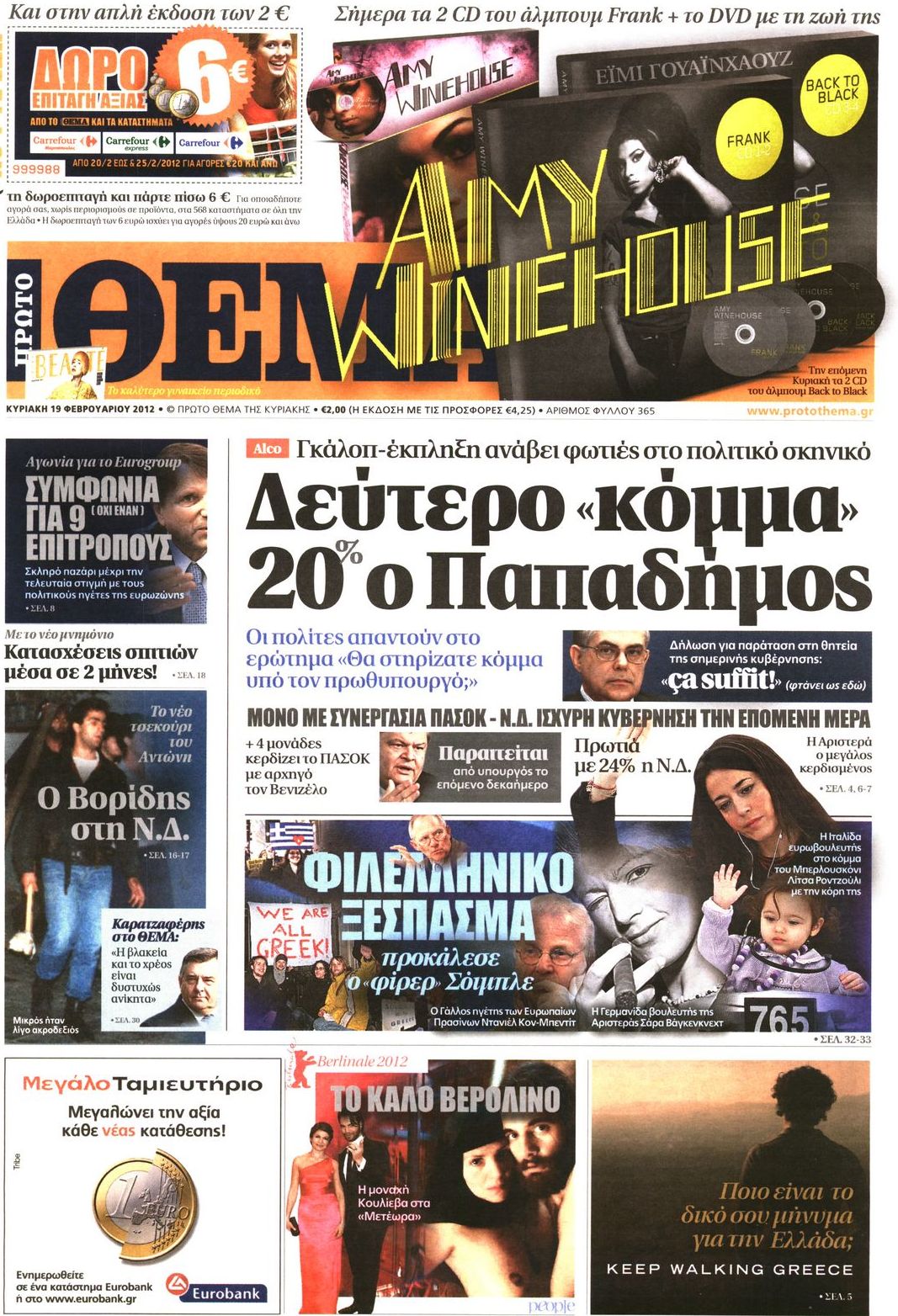 Εξώφυλο εφημερίδας ΠΡΩΤΟ ΘΕΜΑ 2012-02-19