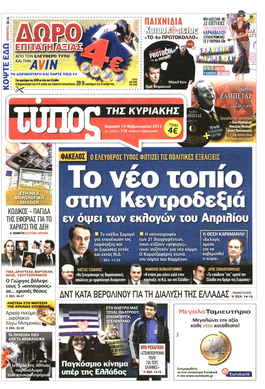 Εξώφυλο εφημερίδας ΕΛΕΥΘΕΡΟΣ ΤΥΠΟΣ 2012-02-19