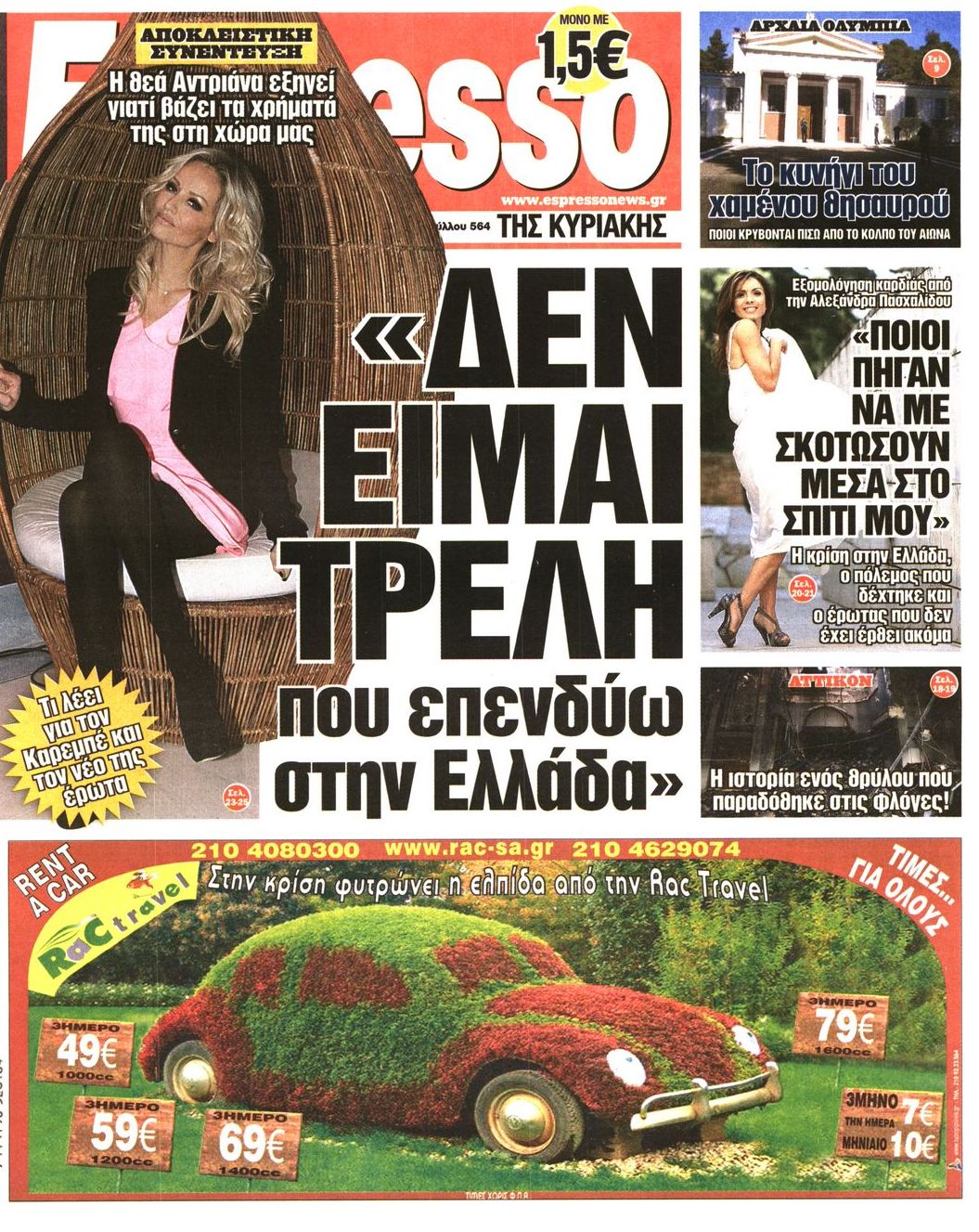 Εξώφυλο εφημερίδας ESPRESSO 2012-02-19