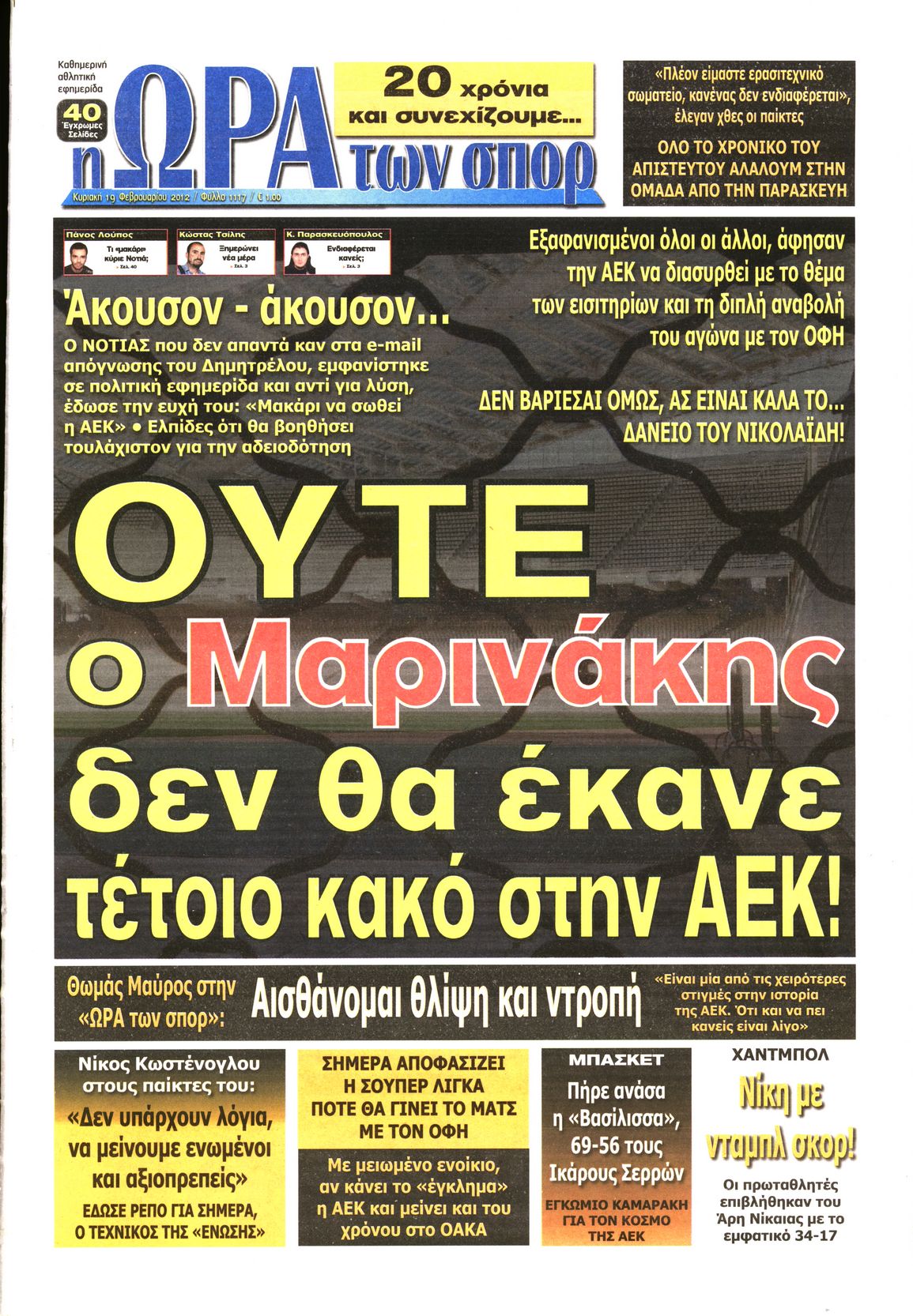 Εξώφυλο εφημερίδας ΩΡΑ ΓΙΑ ΣΠΟΡ 2012-02-19