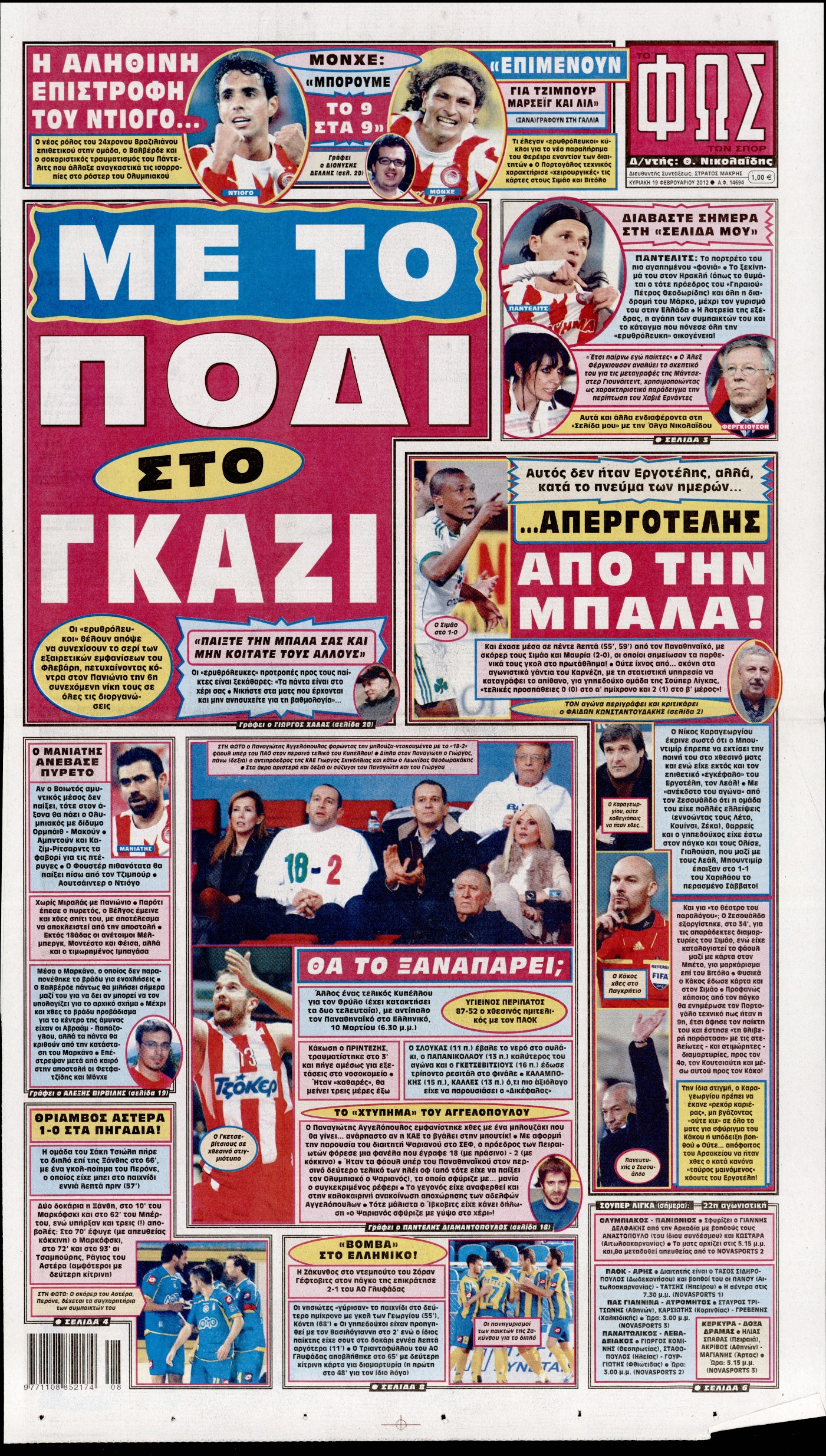 Εξώφυλο εφημερίδας ΦΩΣ ΤΩΝ ΣΠΟΡ 2012-02-19