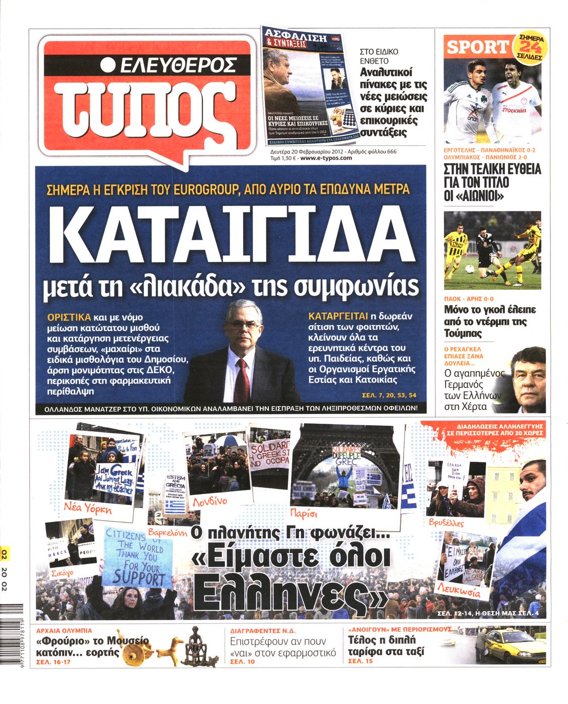 Εξώφυλο εφημερίδας ΕΛΕΥΘΕΡΟΣ ΤΥΠΟΣ 2012-02-20