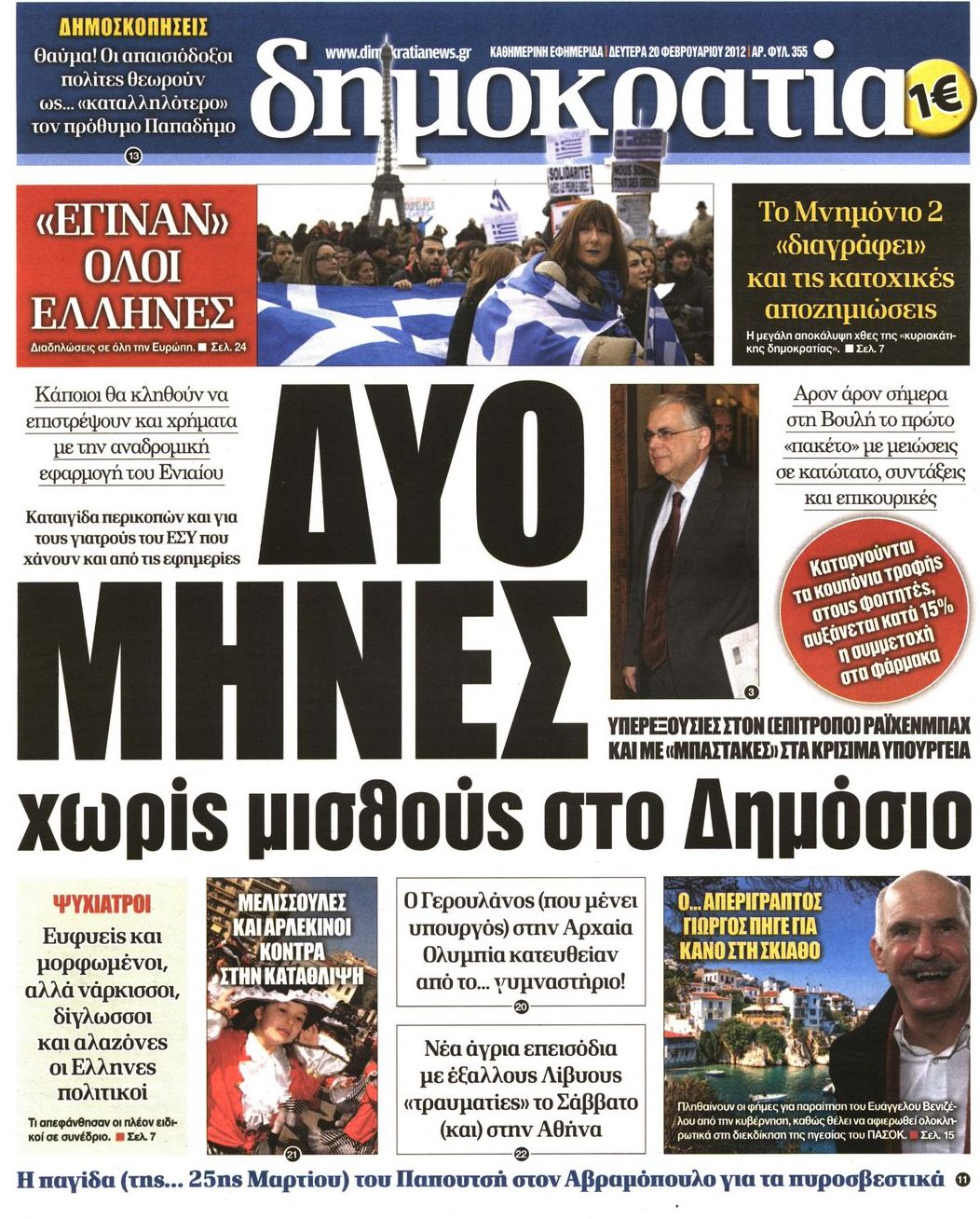 Εξώφυλο εφημερίδας ΔΗΜΟΚΡΑΤΙΑ 2012-02-20