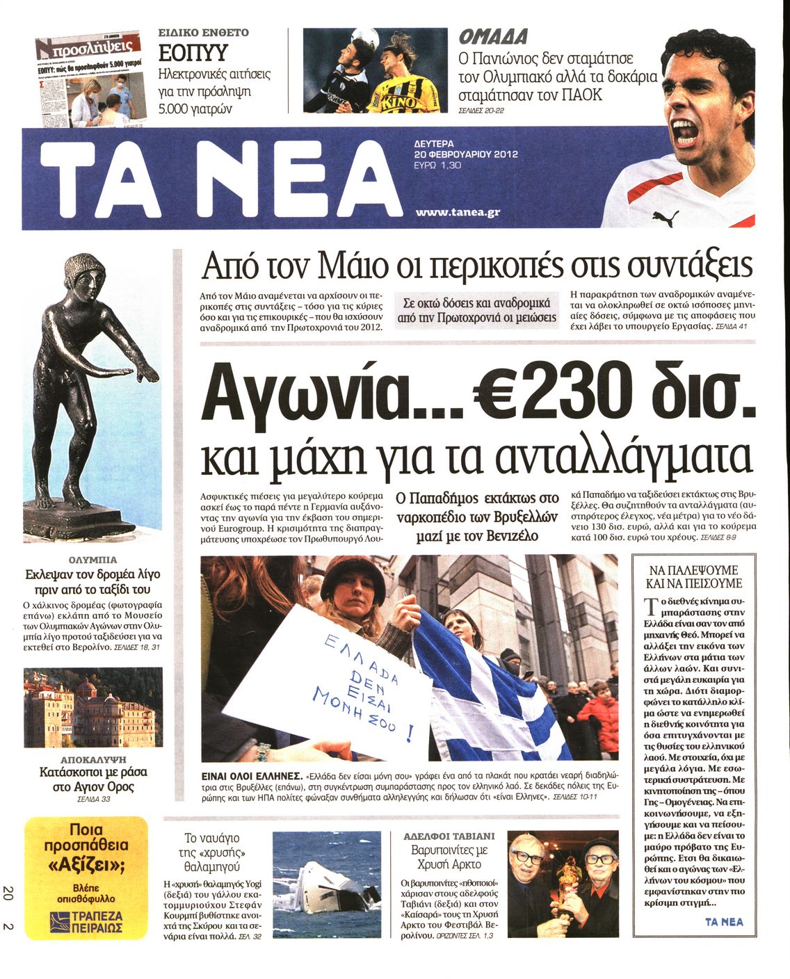 Εξώφυλο εφημερίδας ΤΑ ΝΕΑ 2012-02-20