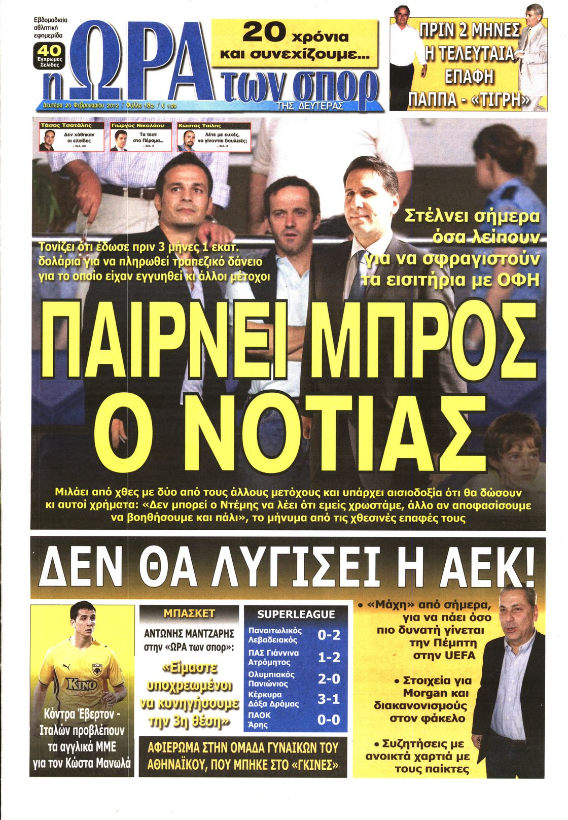 Εξώφυλο εφημερίδας ΩΡΑ ΓΙΑ ΣΠΟΡ 2012-02-20