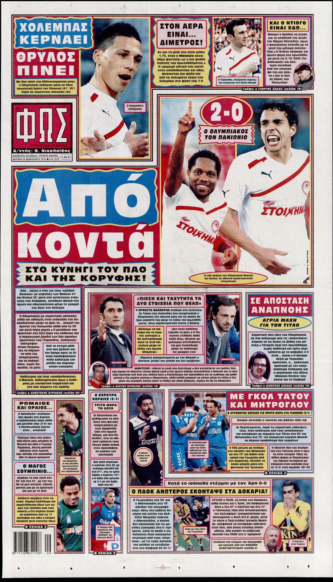 Εξώφυλο εφημερίδας ΦΩΣ ΤΩΝ ΣΠΟΡ 2012-02-20