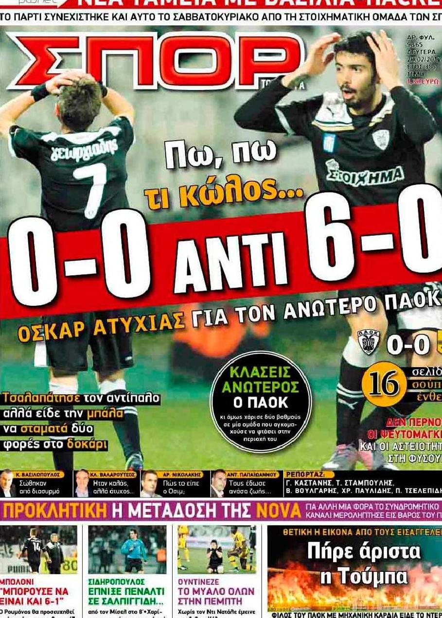 Εξώφυλο εφημερίδας ΣΠΟΡ ΤΟΥ ΒΟΡΡΑ 2012-02-20
