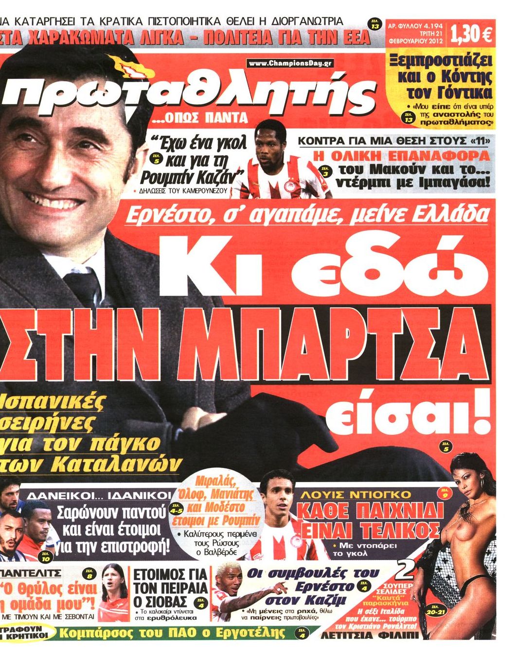 Εξώφυλο εφημερίδας ΠΡΩΤΑΘΛΗΤΗΣ 2012-02-21