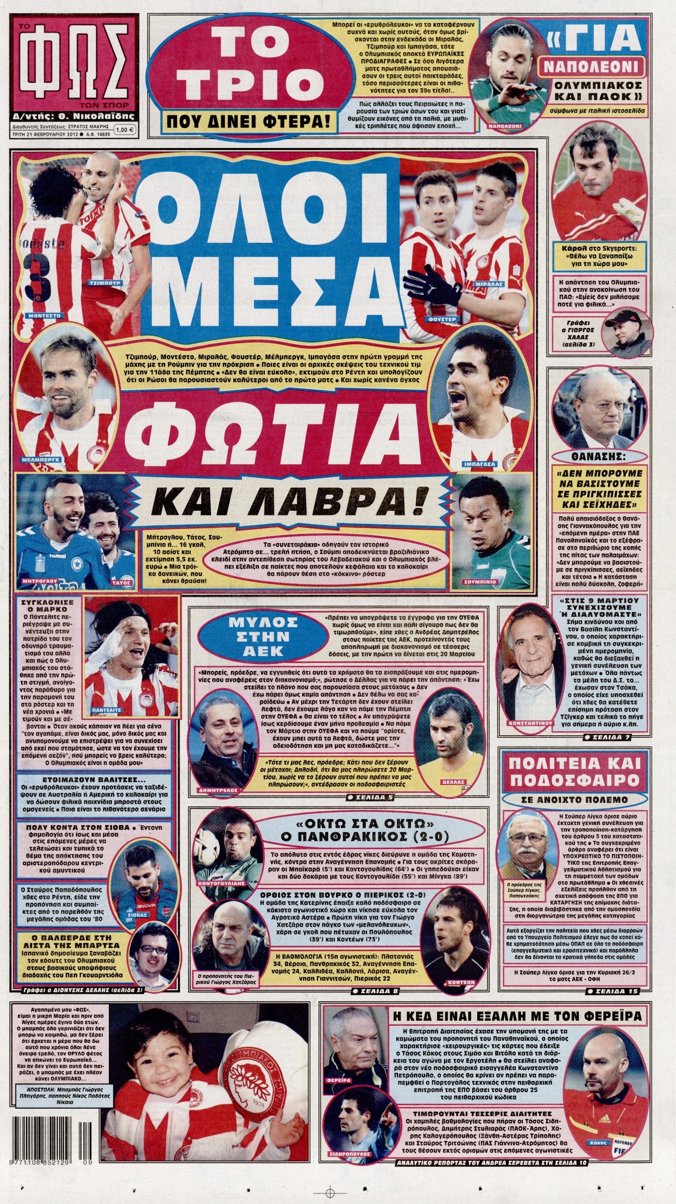 Εξώφυλο εφημερίδας ΦΩΣ ΤΩΝ ΣΠΟΡ 2012-02-21