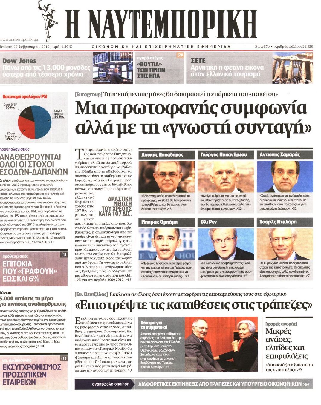 Εξώφυλο εφημερίδας ΝΑΥΤΕΜΠΟΡΙΚΗ 2012-02-22