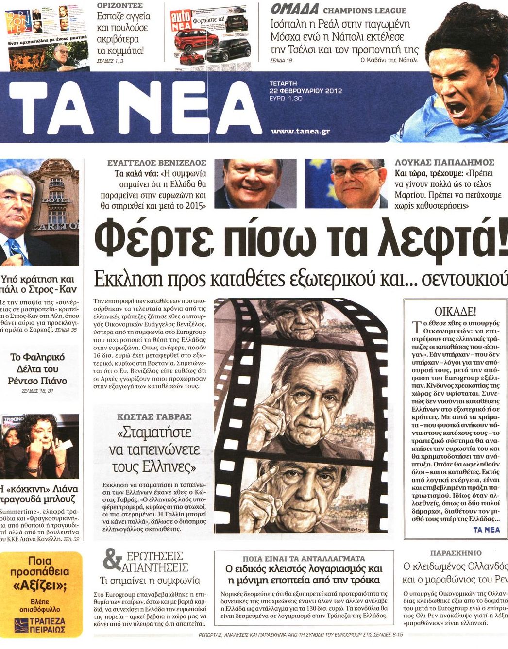 Εξώφυλο εφημερίδας ΤΑ ΝΕΑ 2012-02-22