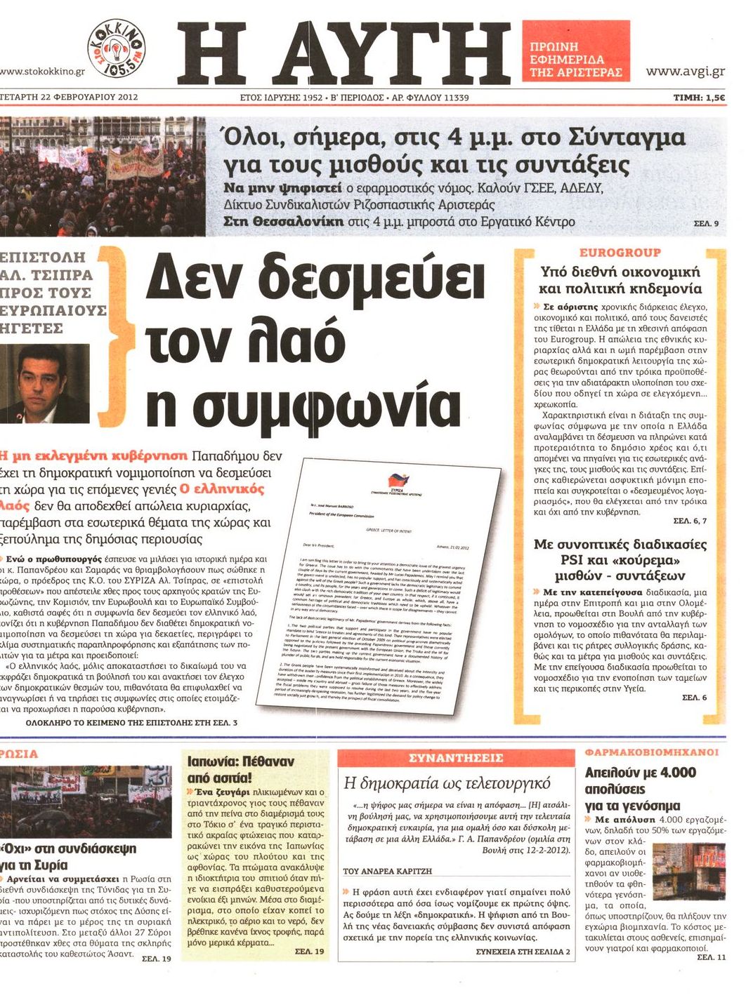 Εξώφυλο εφημερίδας ΑΥΓΗ 2012-02-22