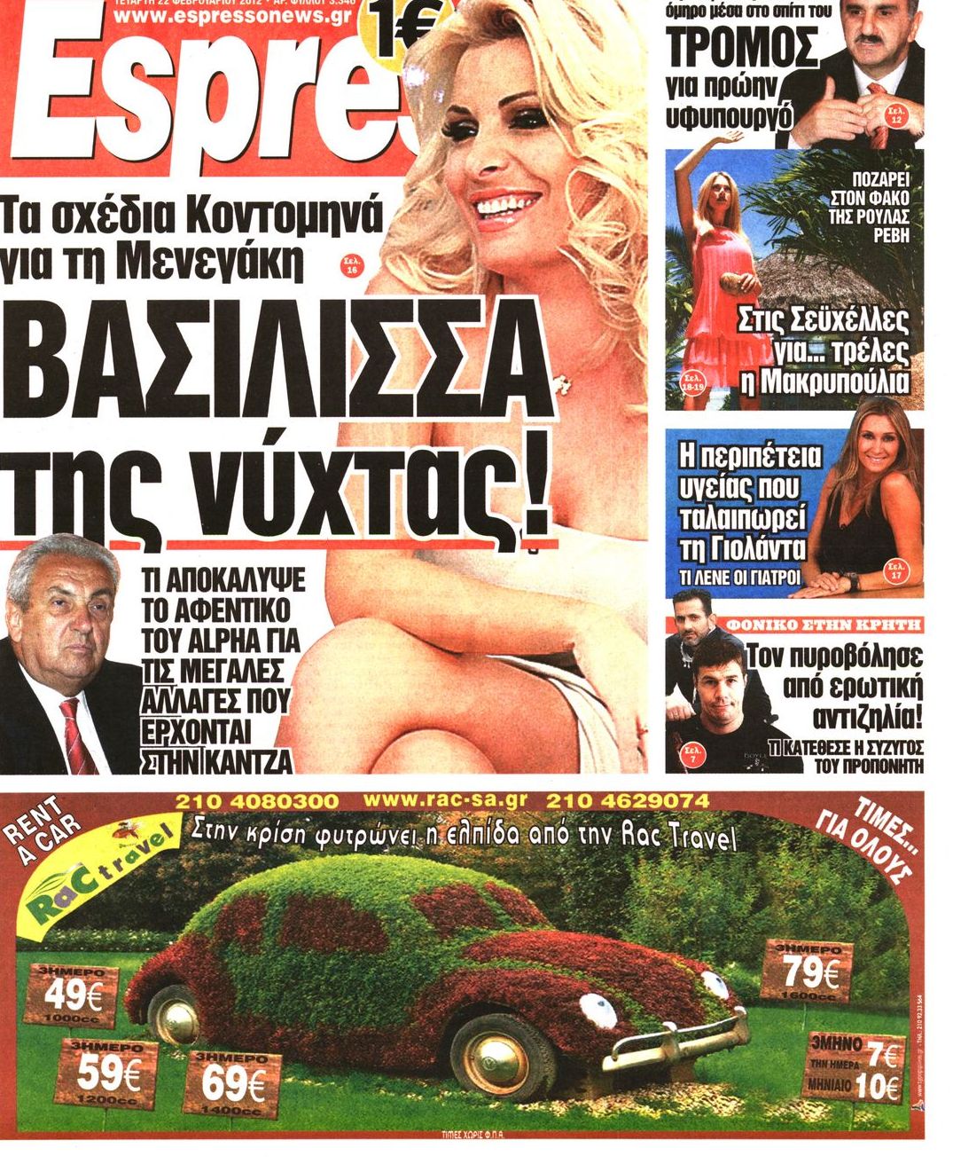 Εξώφυλο εφημερίδας ESPRESSO 2012-02-22